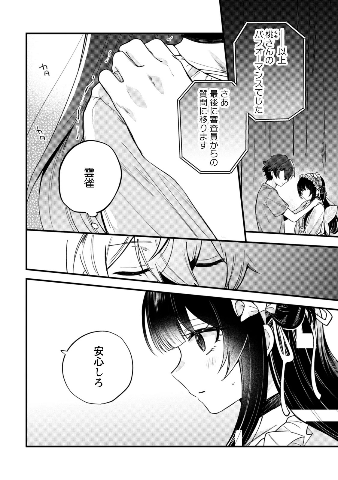 Sekai de Ichiban "Kawaii" Amamiya-san, Nibanme wa Ore. Chapter 24.2 15ページ