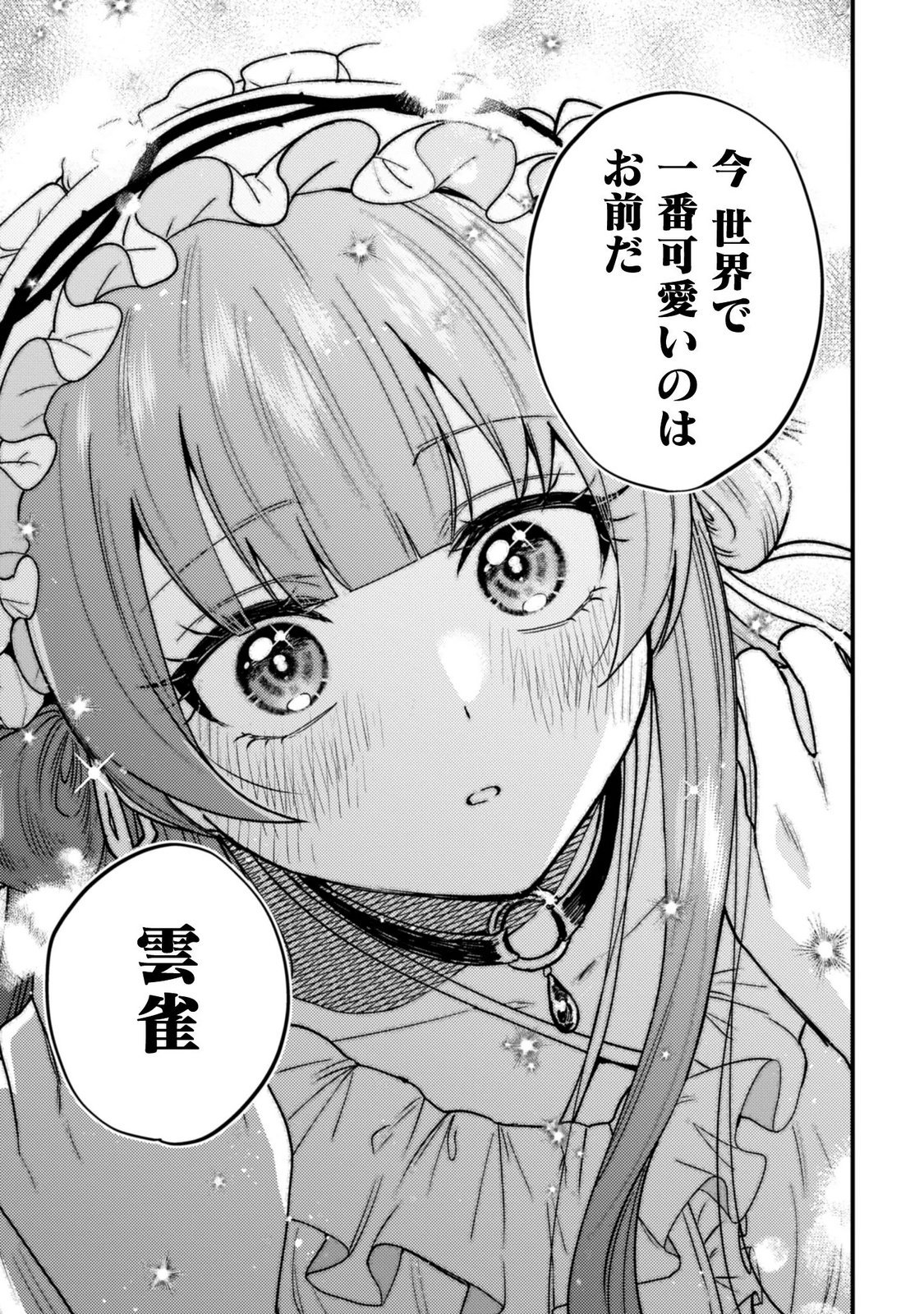 Sekai de Ichiban "Kawaii" Amamiya-san, Nibanme wa Ore. Chapter 24.2 16ページ