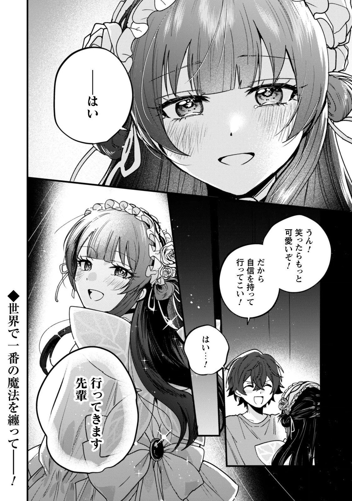 Sekai de Ichiban "Kawaii" Amamiya-san, Nibanme wa Ore. Chapter 24.2 17ページ