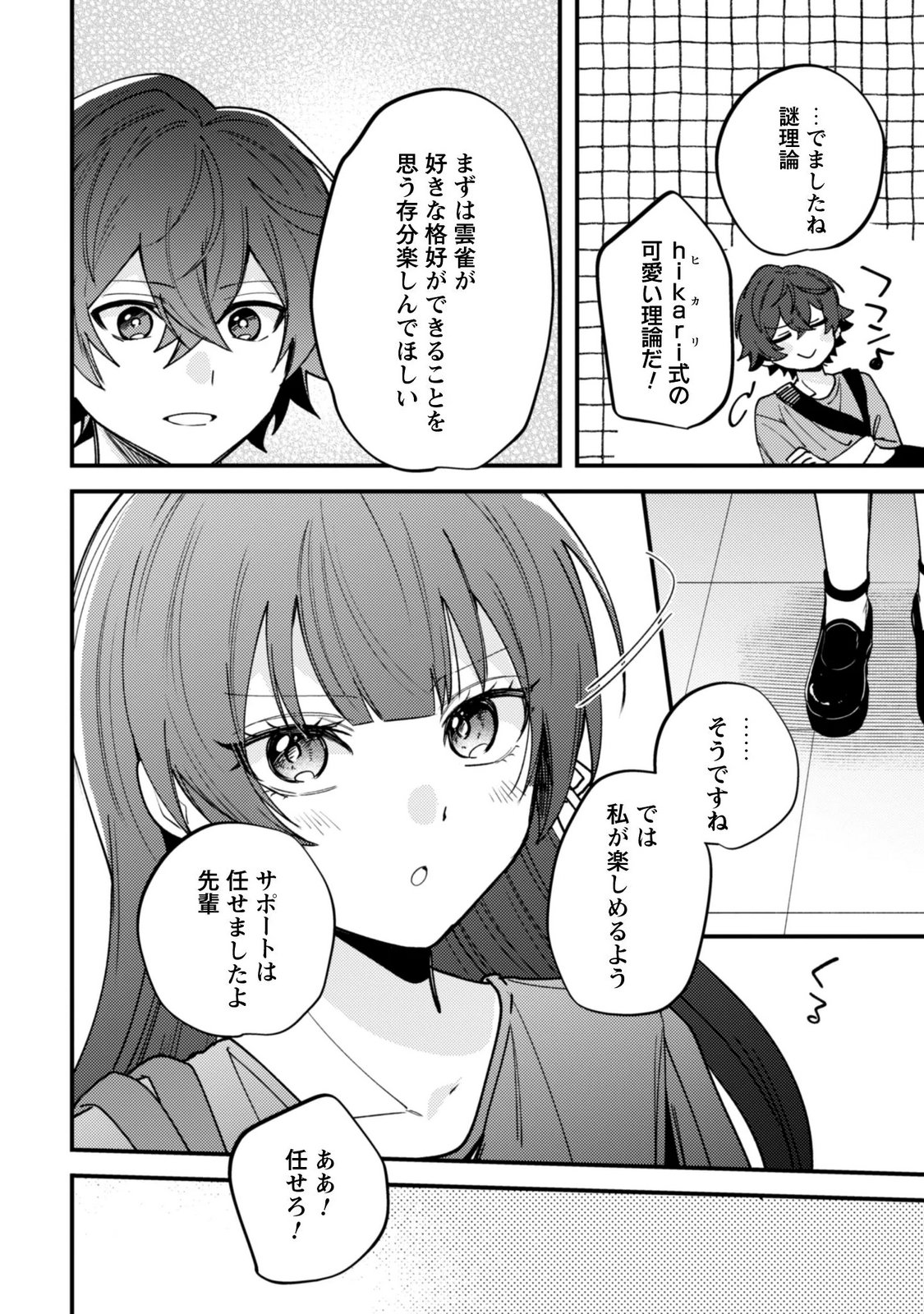 Sekai de Ichiban "Kawaii" Amamiya-san, Nibanme wa Ore. Chapter 24.2 3ページ