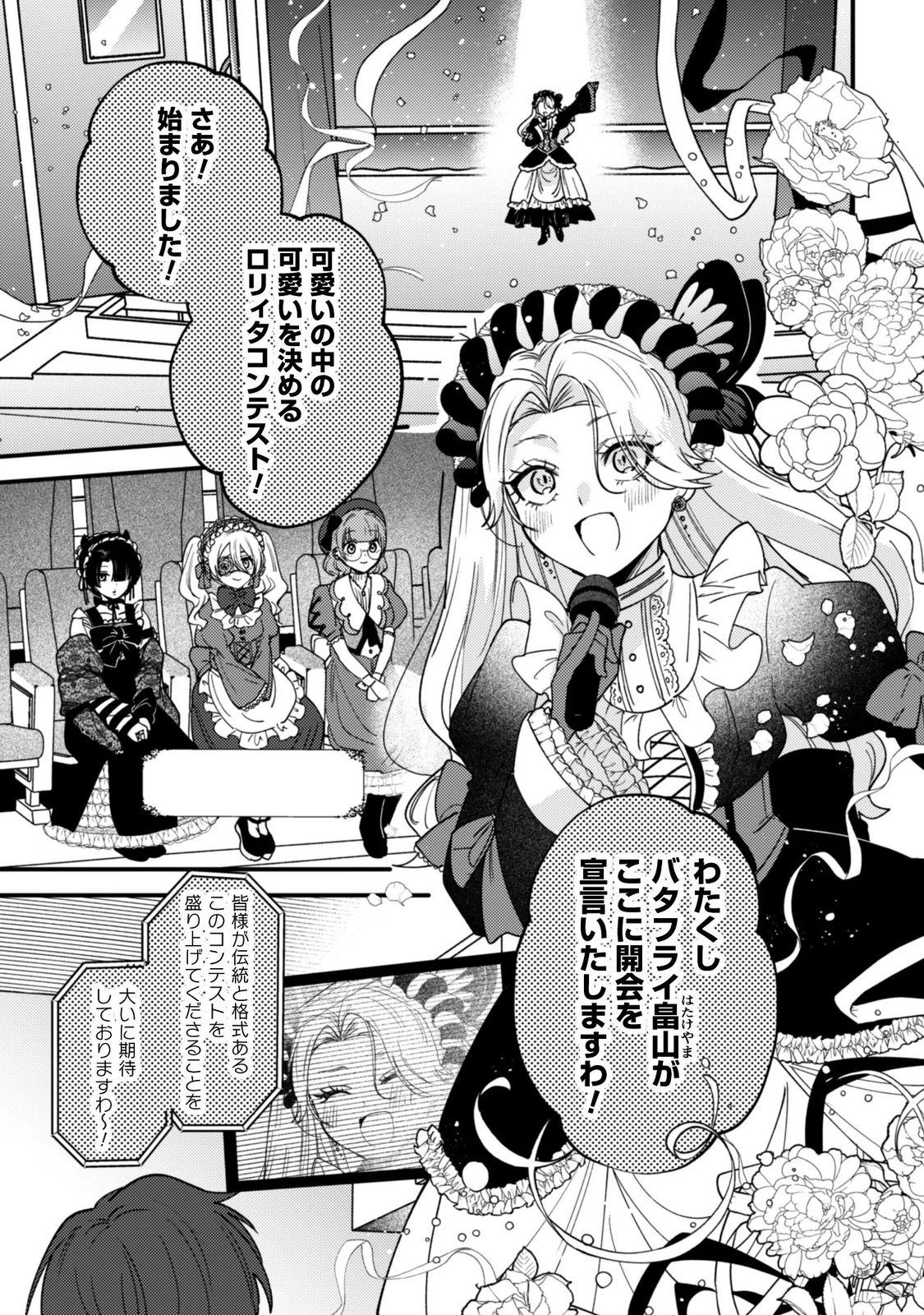 Sekai de Ichiban "Kawaii" Amamiya-san, Nibanme wa Ore. Chapter 24.2 4ページ