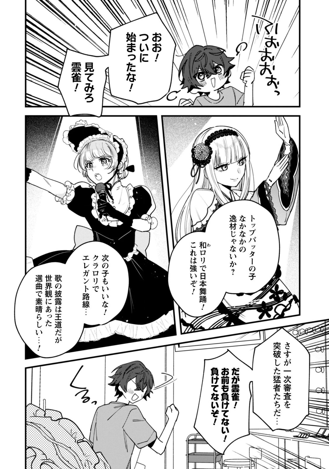 Sekai de Ichiban "Kawaii" Amamiya-san, Nibanme wa Ore. Chapter 24.2 5ページ