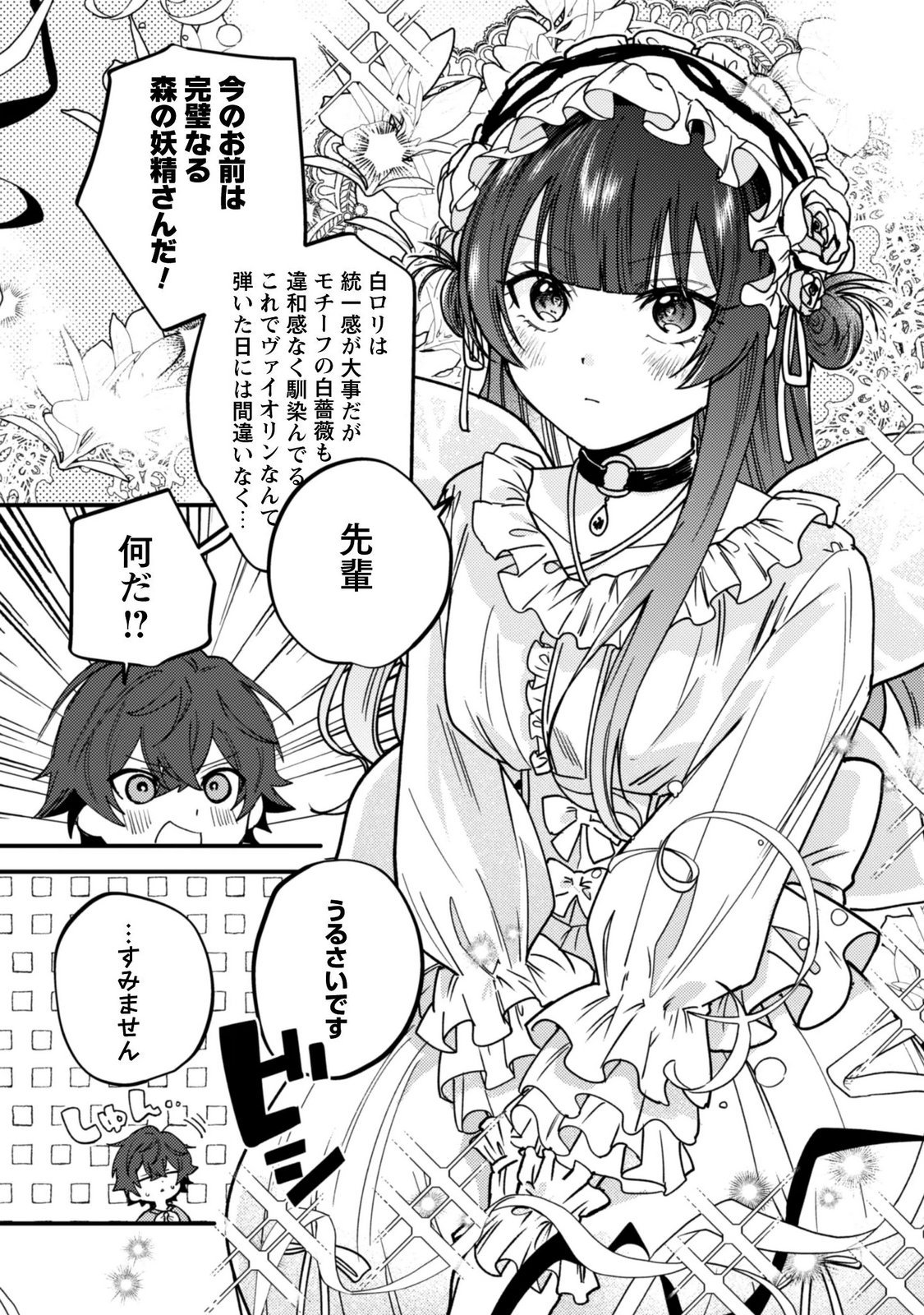 Sekai de Ichiban "Kawaii" Amamiya-san, Nibanme wa Ore. Chapter 24.2 6ページ