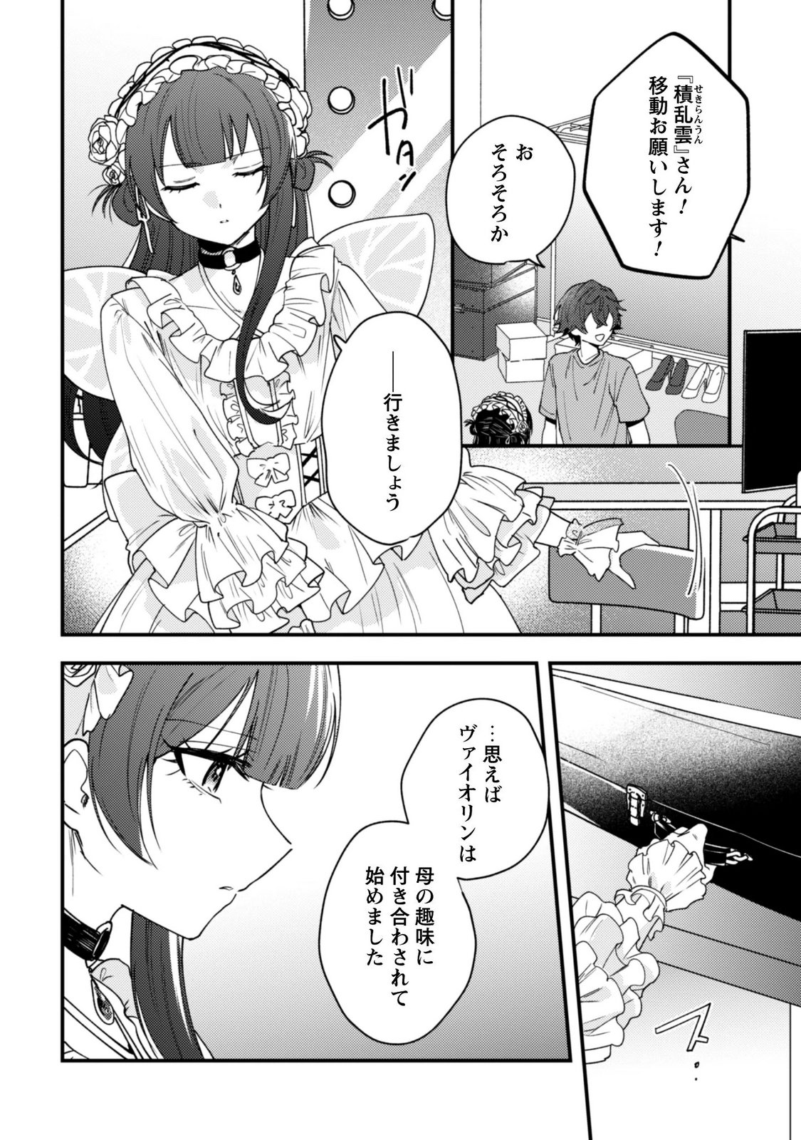Sekai de Ichiban "Kawaii" Amamiya-san, Nibanme wa Ore. Chapter 24.2 7ページ