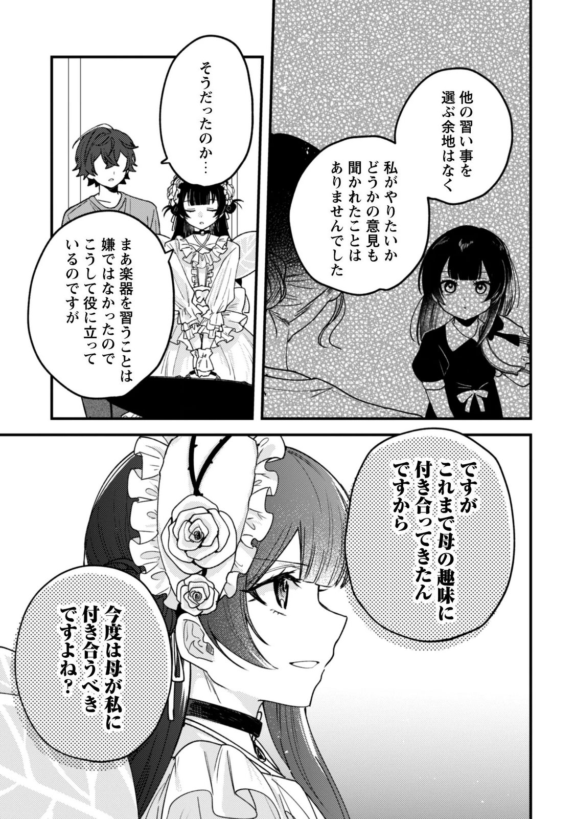 Sekai de Ichiban "Kawaii" Amamiya-san, Nibanme wa Ore. Chapter 24.2 8ページ