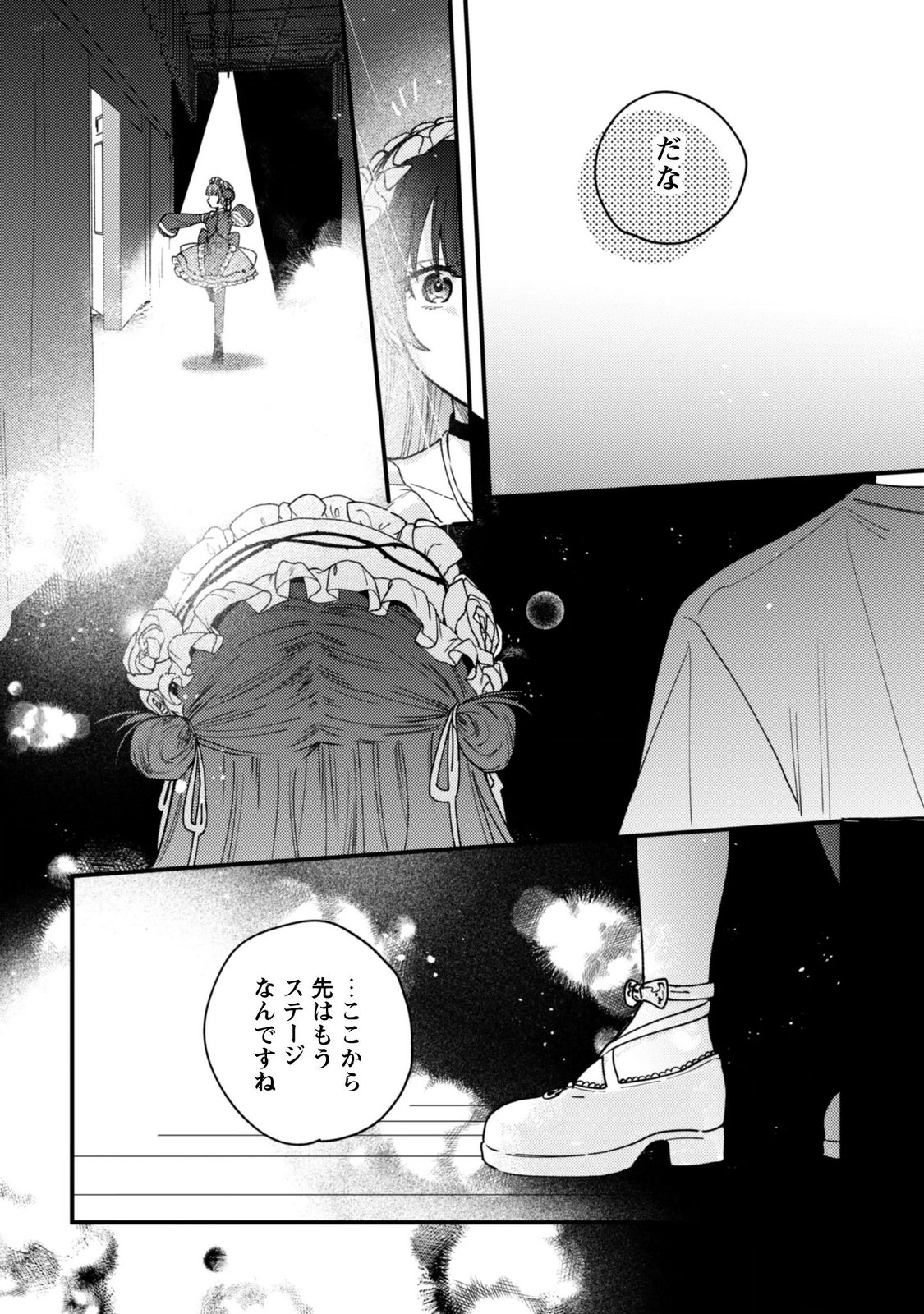 Sekai de Ichiban "Kawaii" Amamiya-san, Nibanme wa Ore. Chapter 24.2 9ページ
