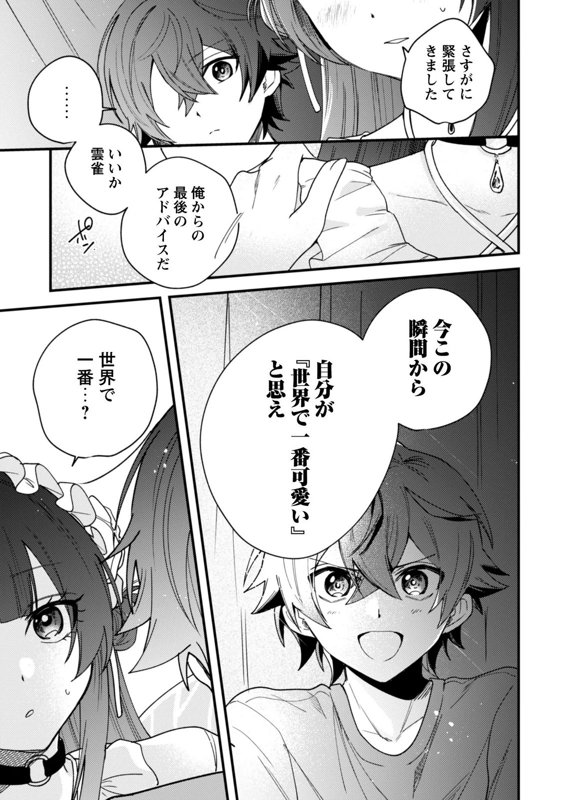 Sekai de Ichiban "Kawaii" Amamiya-san, Nibanme wa Ore. Chapter 24.2 10ページ