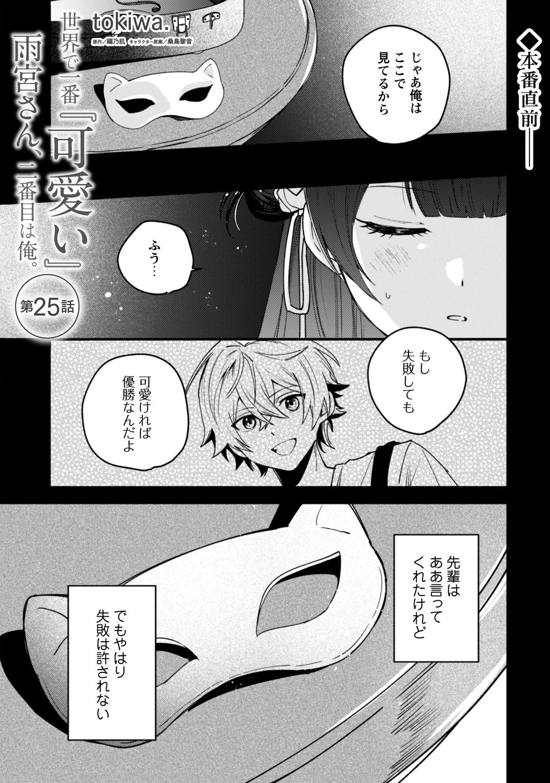 Sekai de Ichiban "Kawaii" Amamiya-san, Nibanme wa Ore. Chapter 25 1ページ