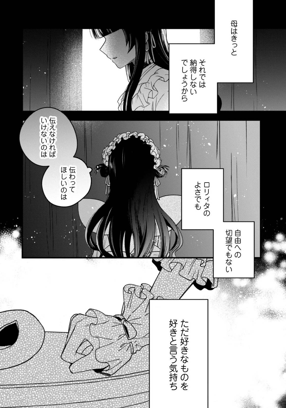 Sekai de Ichiban "Kawaii" Amamiya-san, Nibanme wa Ore. Chapter 25 2ページ