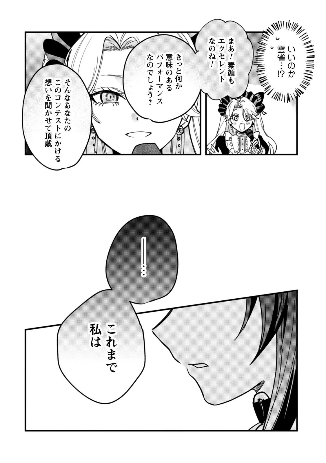 Sekai de Ichiban "Kawaii" Amamiya-san, Nibanme wa Ore. Chapter 25 12ページ