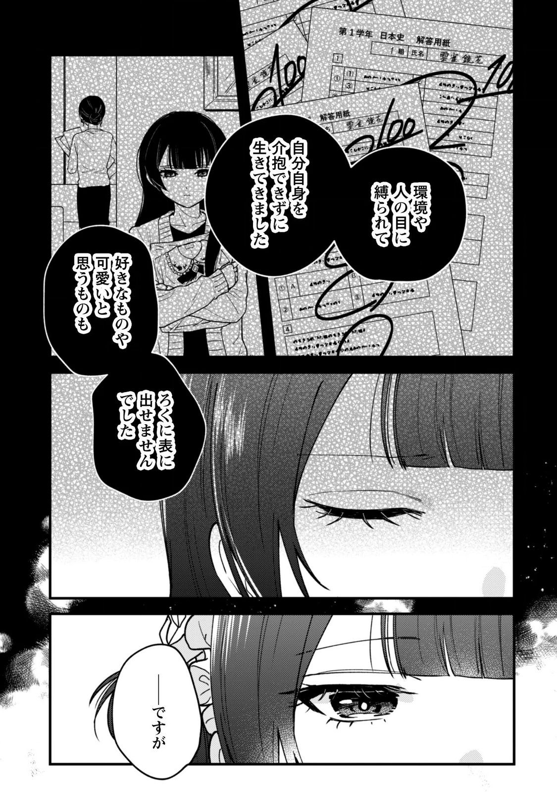 Sekai de Ichiban "Kawaii" Amamiya-san, Nibanme wa Ore. Chapter 25 13ページ