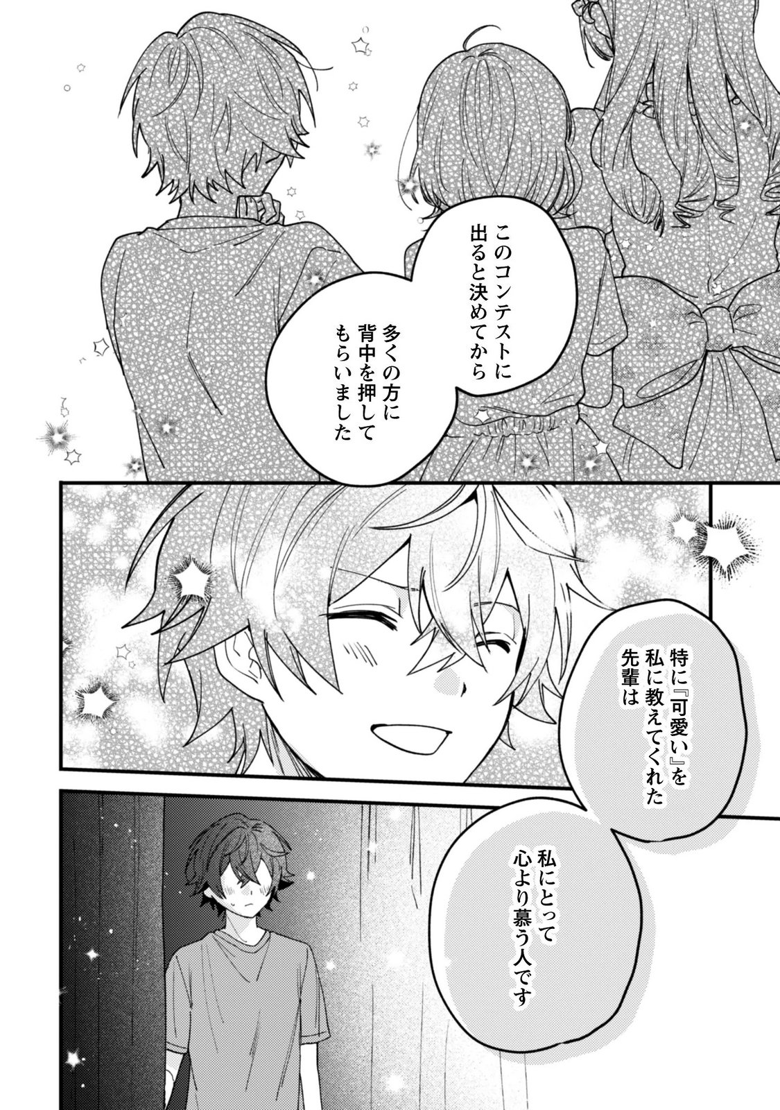 Sekai de Ichiban "Kawaii" Amamiya-san, Nibanme wa Ore. Chapter 25 14ページ