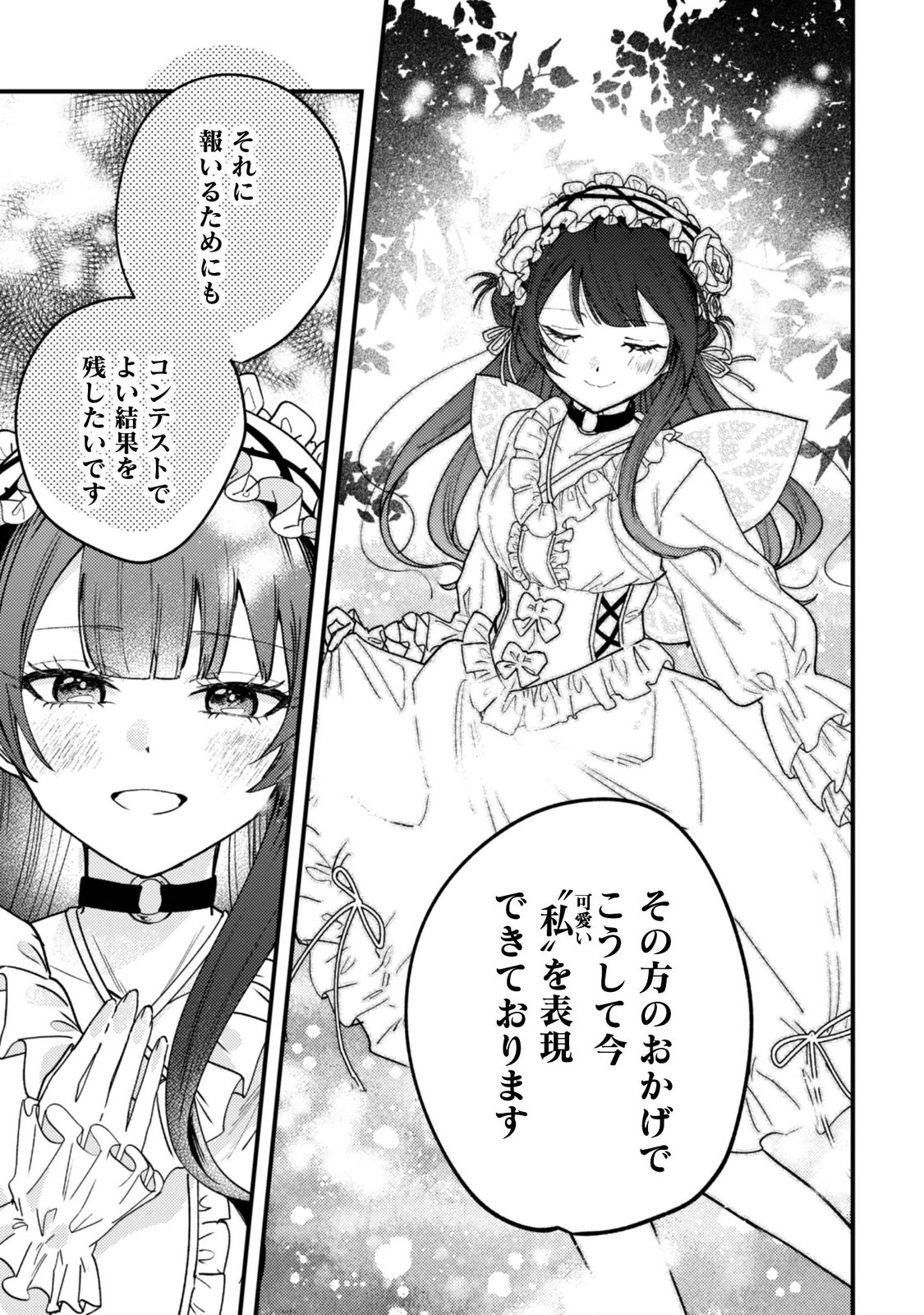 Sekai de Ichiban "Kawaii" Amamiya-san, Nibanme wa Ore. Chapter 25 15ページ