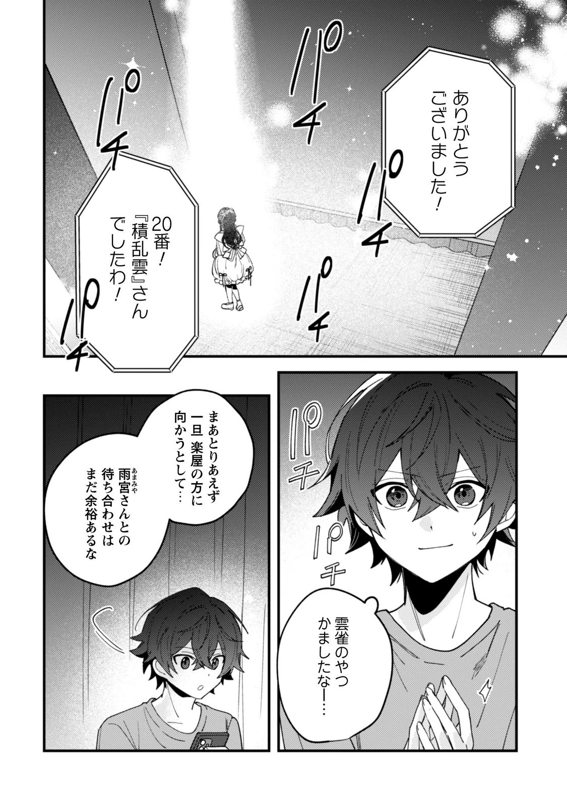Sekai de Ichiban "Kawaii" Amamiya-san, Nibanme wa Ore. Chapter 25 16ページ