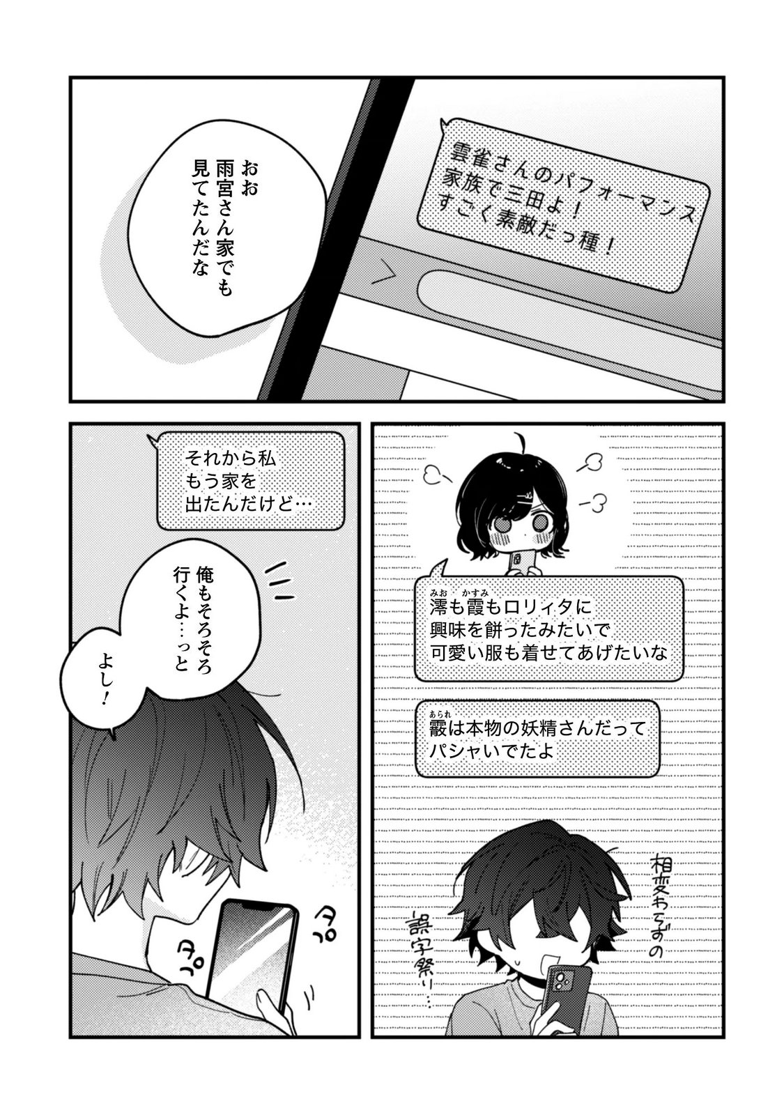 Sekai de Ichiban "Kawaii" Amamiya-san, Nibanme wa Ore. Chapter 25 17ページ