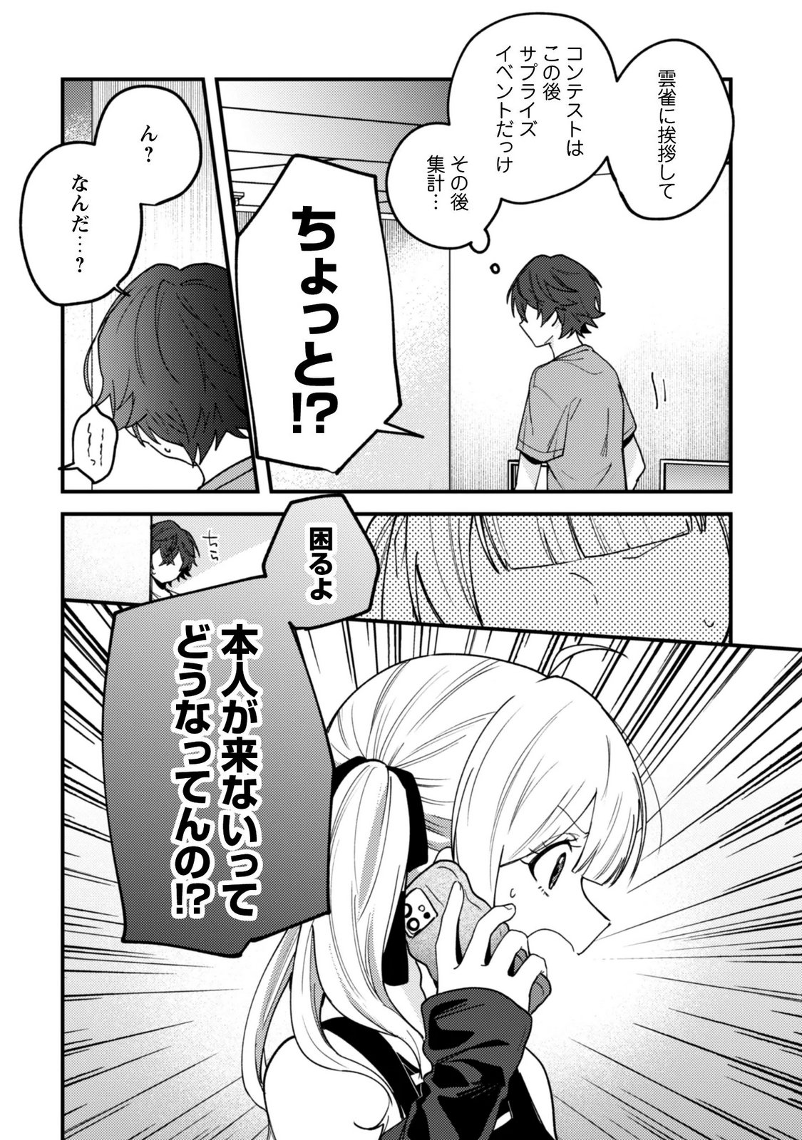 Sekai de Ichiban "Kawaii" Amamiya-san, Nibanme wa Ore. Chapter 25 18ページ