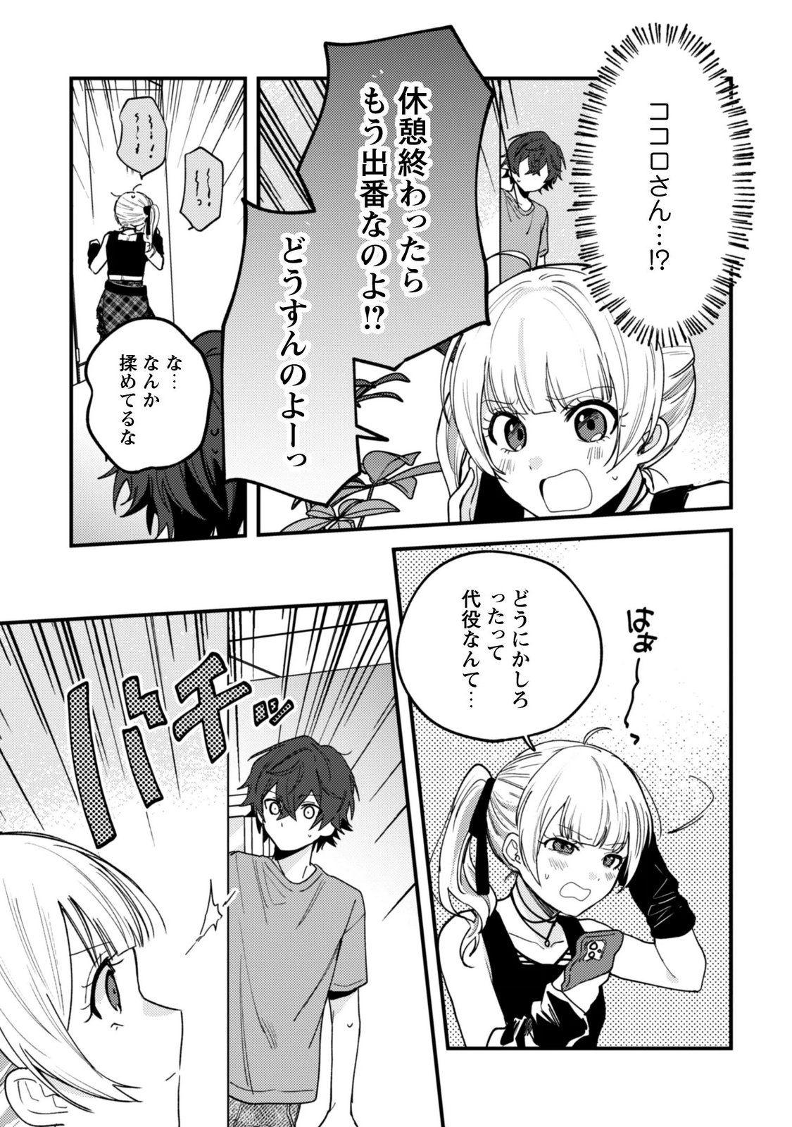 Sekai de Ichiban "Kawaii" Amamiya-san, Nibanme wa Ore. Chapter 25 19ページ