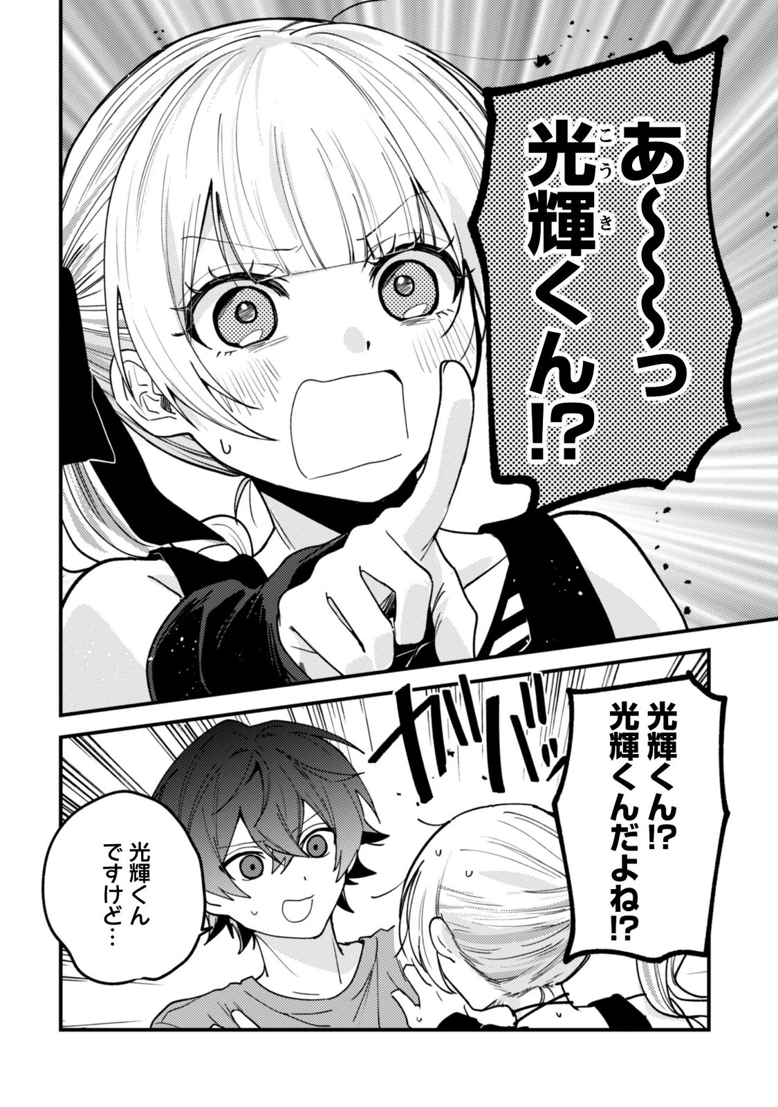 Sekai de Ichiban "Kawaii" Amamiya-san, Nibanme wa Ore. Chapter 25 20ページ