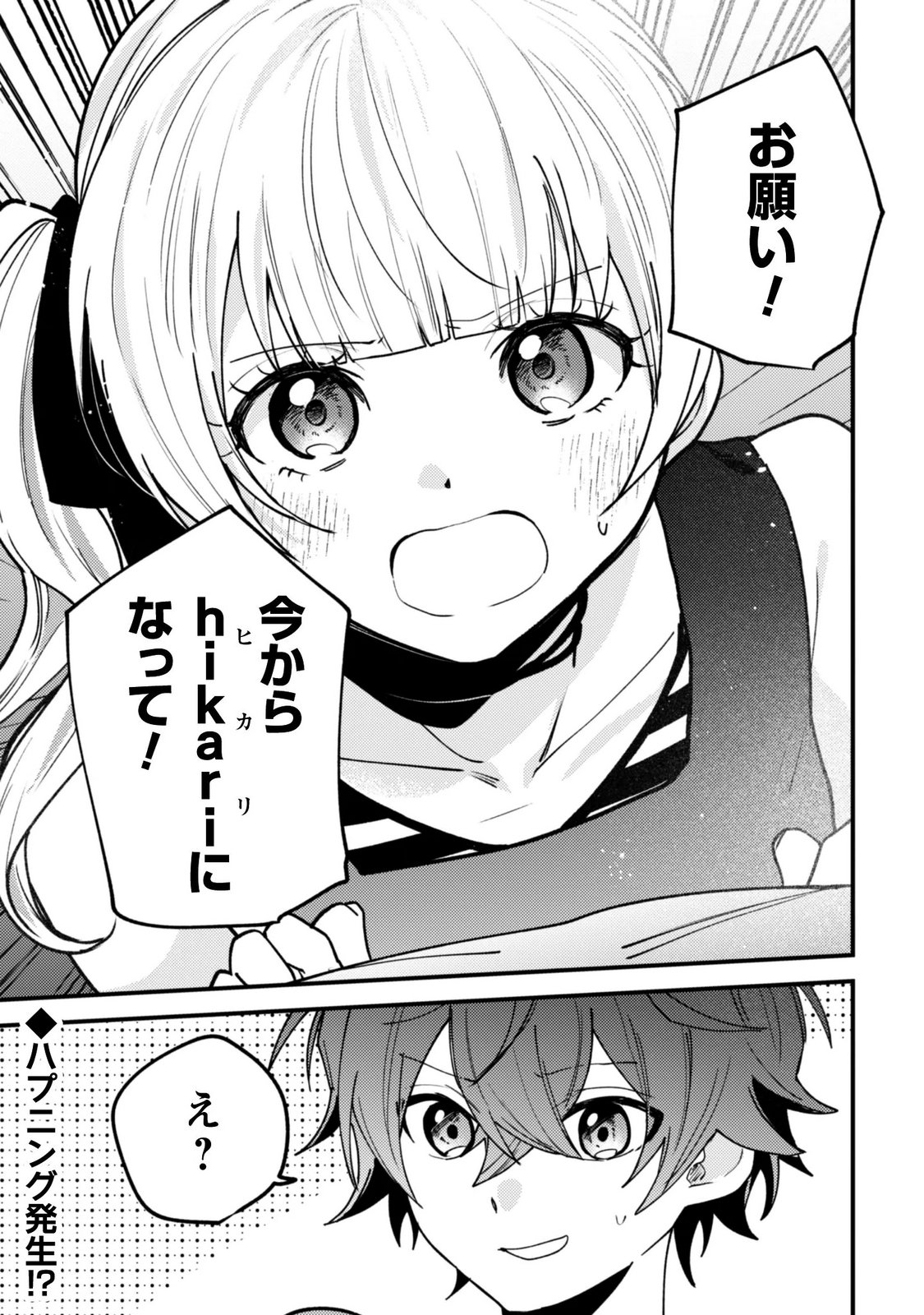 Sekai de Ichiban "Kawaii" Amamiya-san, Nibanme wa Ore. Chapter 25 21ページ