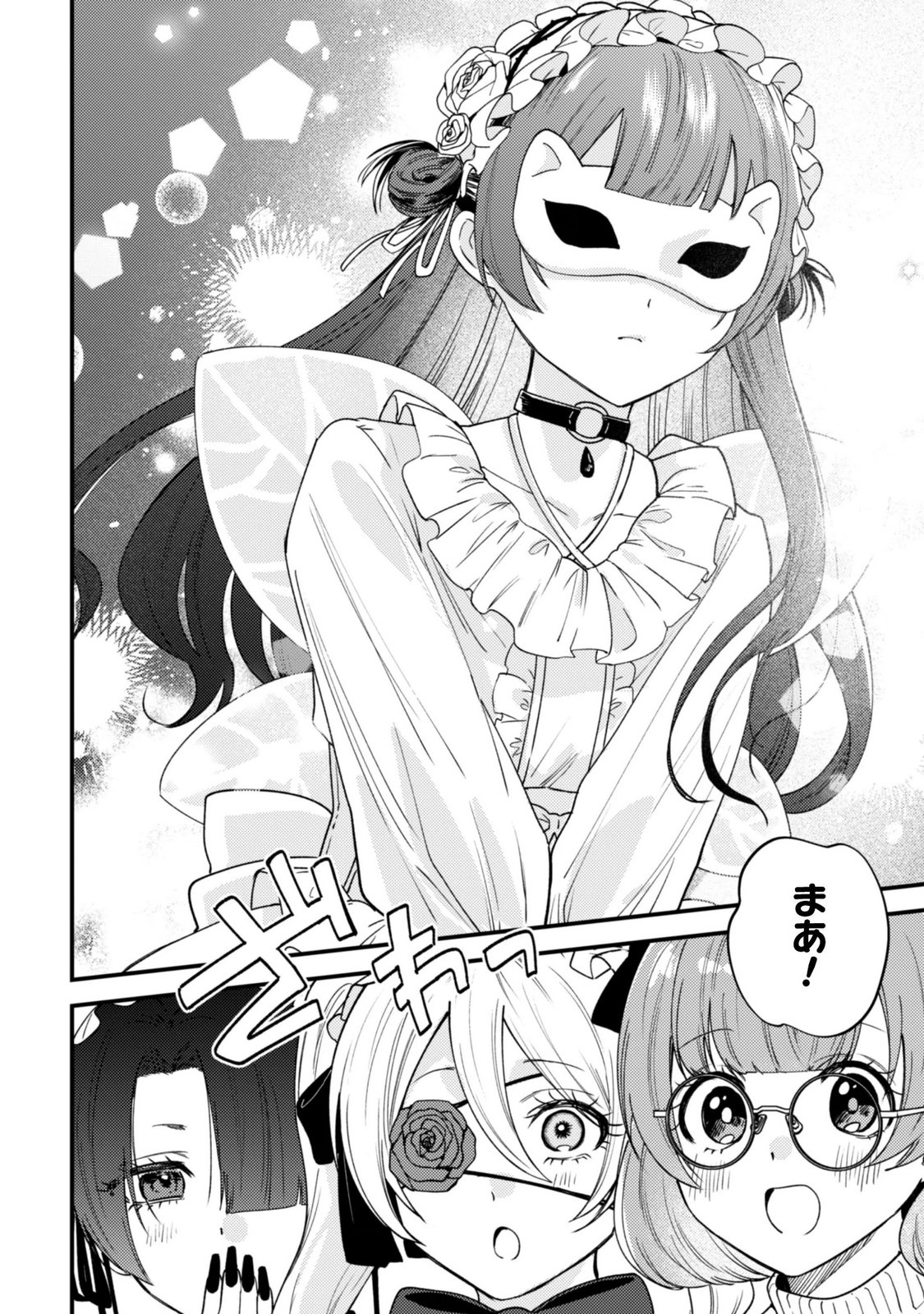 Sekai de Ichiban "Kawaii" Amamiya-san, Nibanme wa Ore. Chapter 25 4ページ