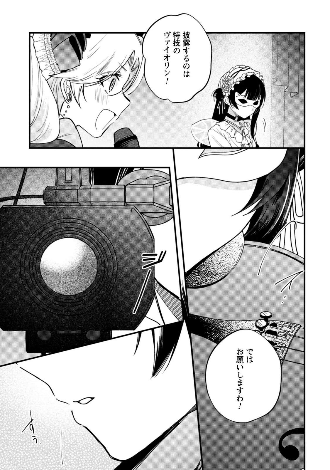 Sekai de Ichiban "Kawaii" Amamiya-san, Nibanme wa Ore. Chapter 25 5ページ