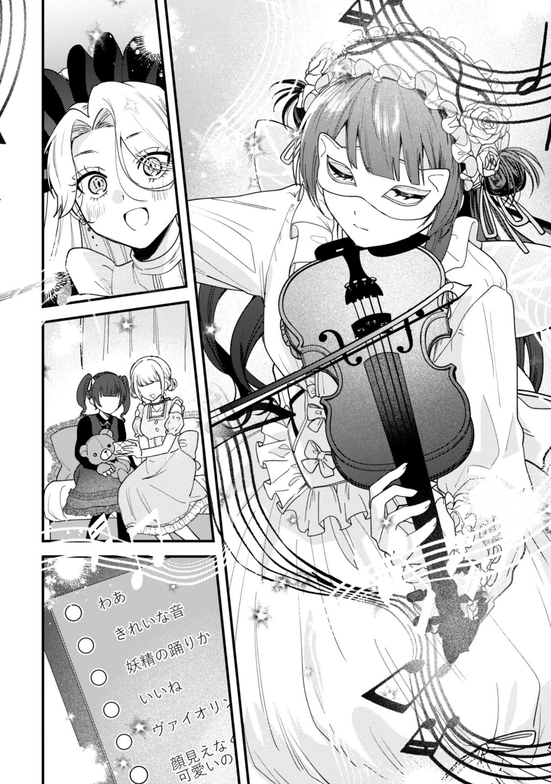 Sekai de Ichiban "Kawaii" Amamiya-san, Nibanme wa Ore. Chapter 25 6ページ