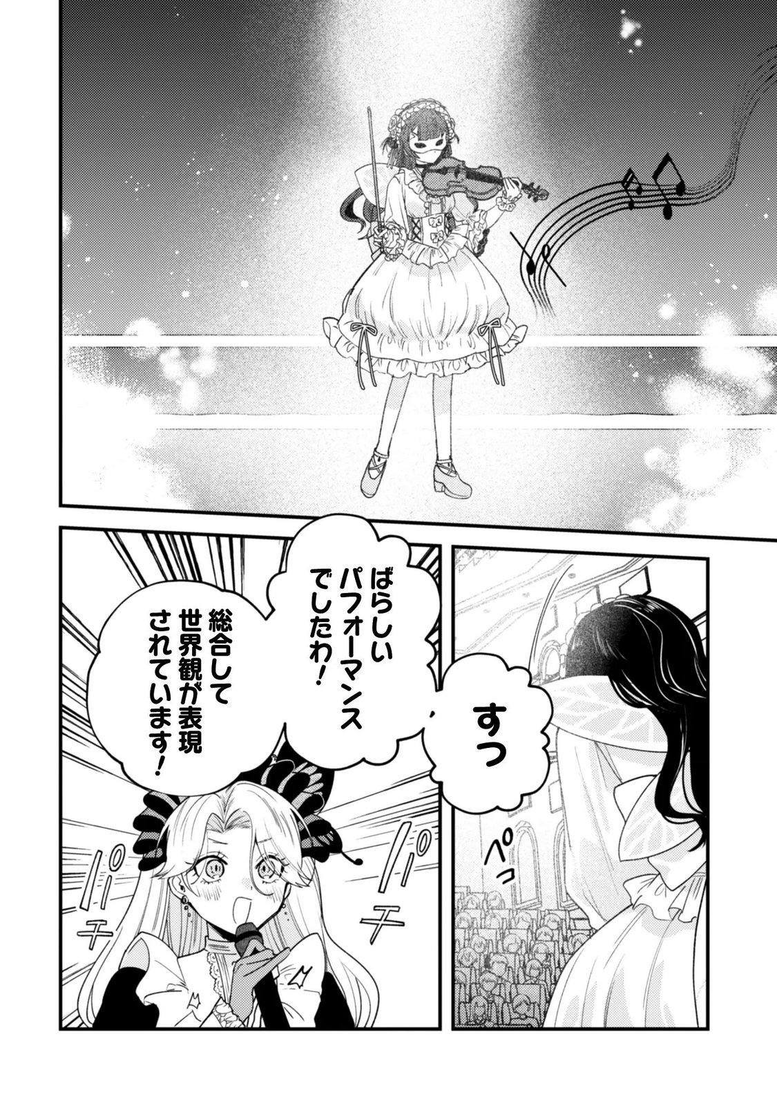 Sekai de Ichiban "Kawaii" Amamiya-san, Nibanme wa Ore. Chapter 25 8ページ