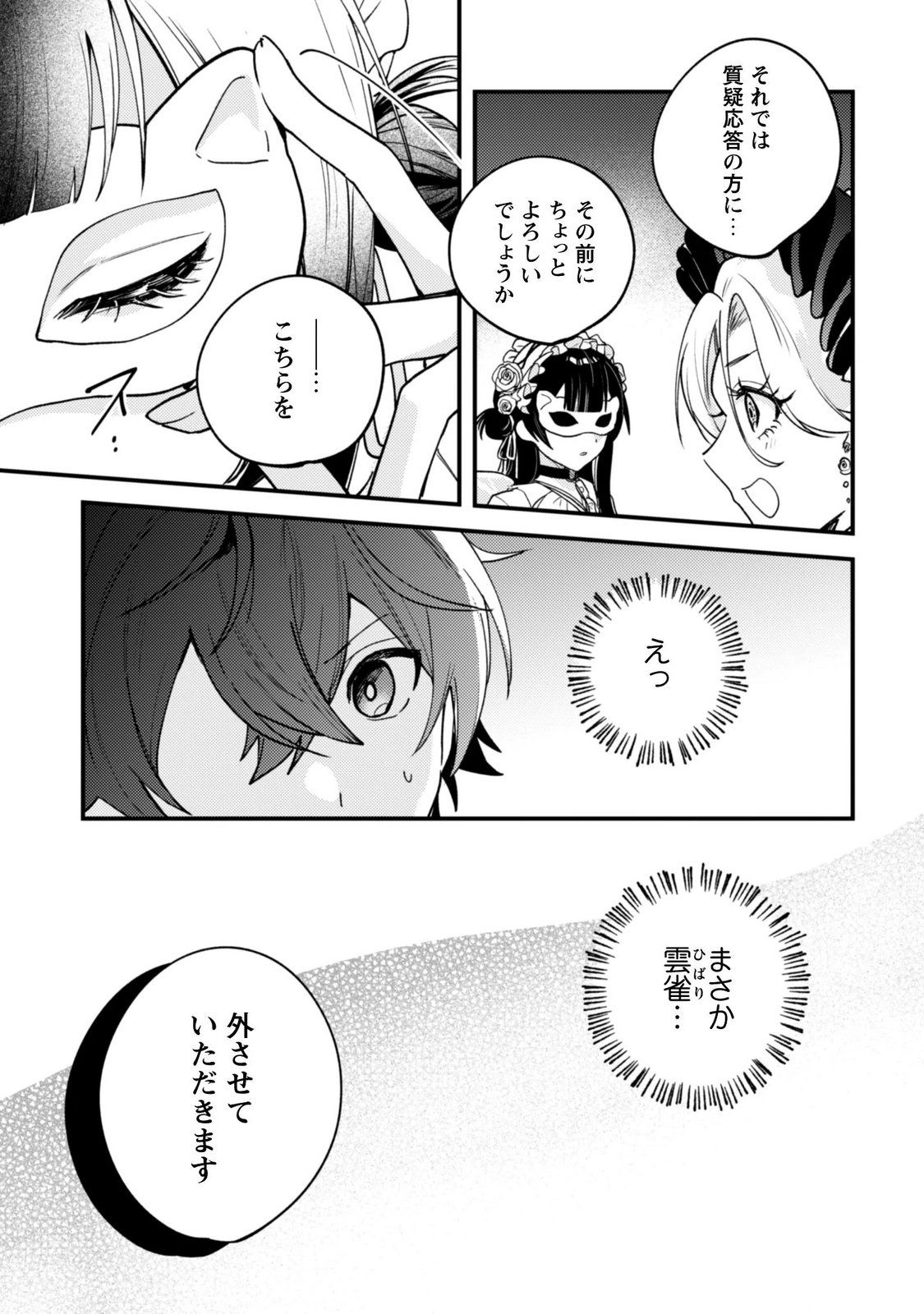 Sekai de Ichiban "Kawaii" Amamiya-san, Nibanme wa Ore. Chapter 25 9ページ