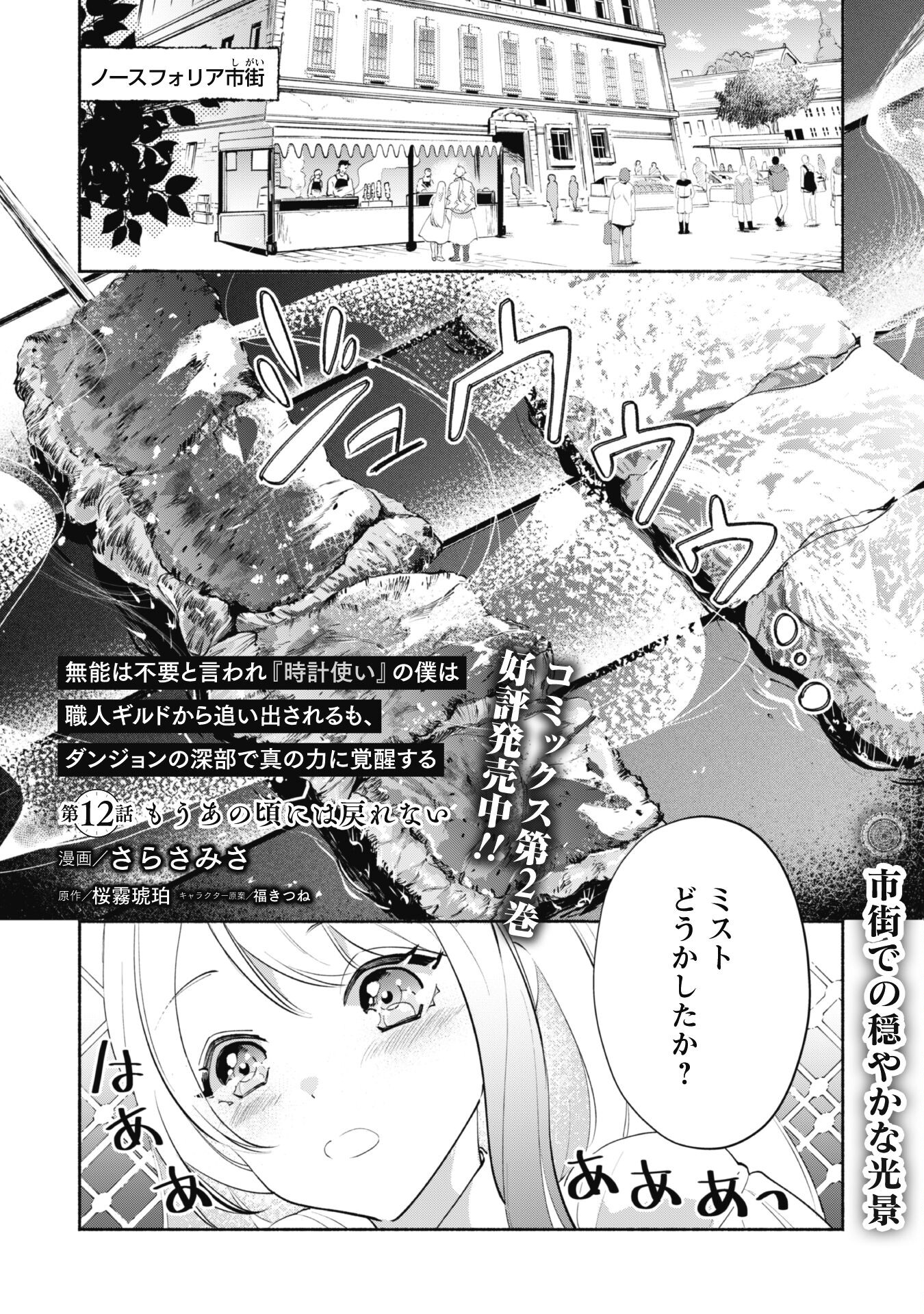 Munou wa Fuyou to Iware "Tokei Tsukai" no Boku wa Shokunin Guild kara Oidasareru mo, Dungeon no Shinbu de Shin mo Chikara ni Kakusei suru Chapter 12 1ページ