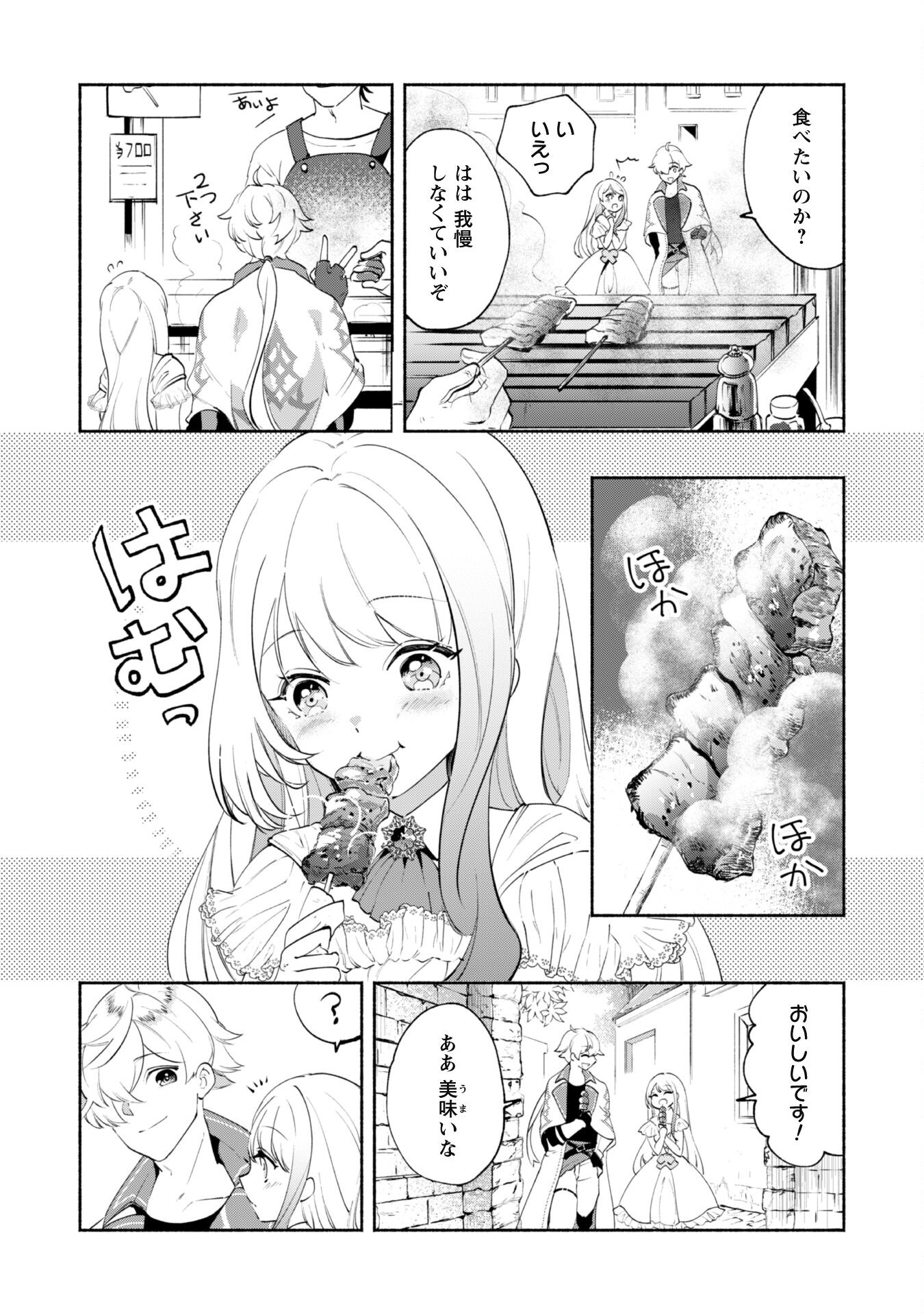 Munou wa Fuyou to Iware "Tokei Tsukai" no Boku wa Shokunin Guild kara Oidasareru mo, Dungeon no Shinbu de Shin mo Chikara ni Kakusei suru Chapter 12 2ページ