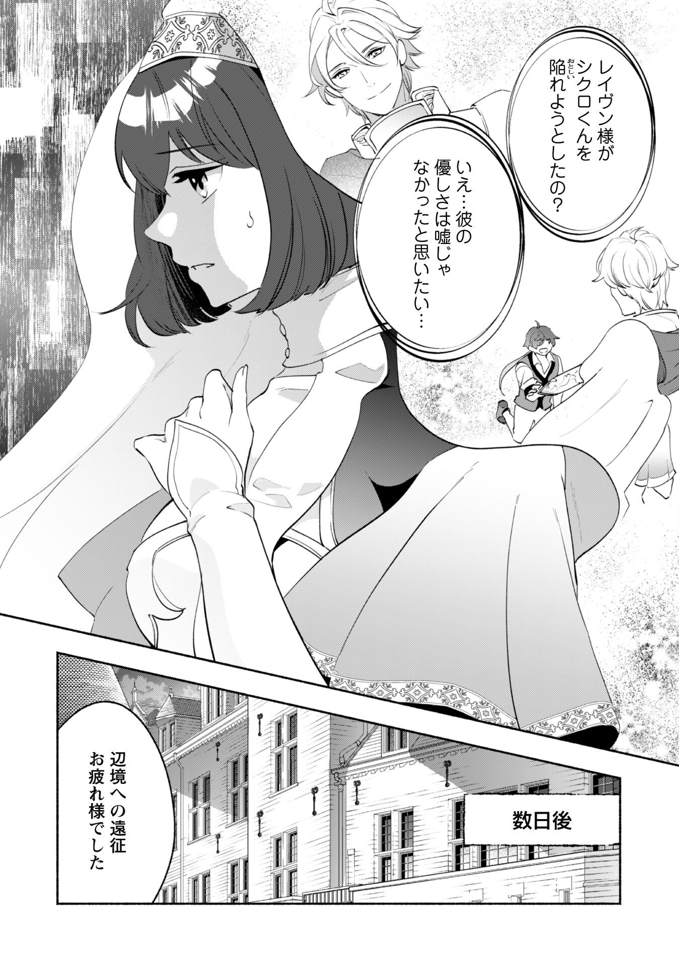 Munou wa Fuyou to Iware "Tokei Tsukai" no Boku wa Shokunin Guild kara Oidasareru mo, Dungeon no Shinbu de Shin mo Chikara ni Kakusei suru Chapter 12 12ページ