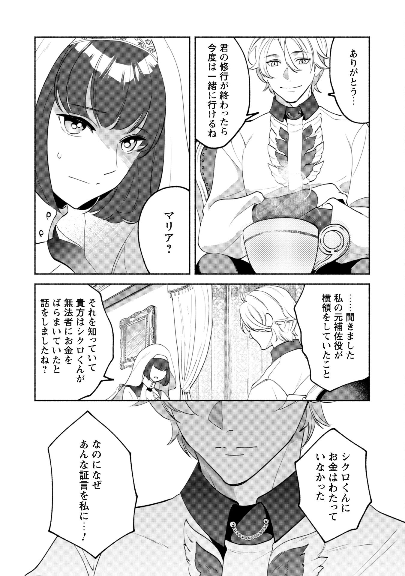 Munou wa Fuyou to Iware "Tokei Tsukai" no Boku wa Shokunin Guild kara Oidasareru mo, Dungeon no Shinbu de Shin mo Chikara ni Kakusei suru Chapter 12 13ページ