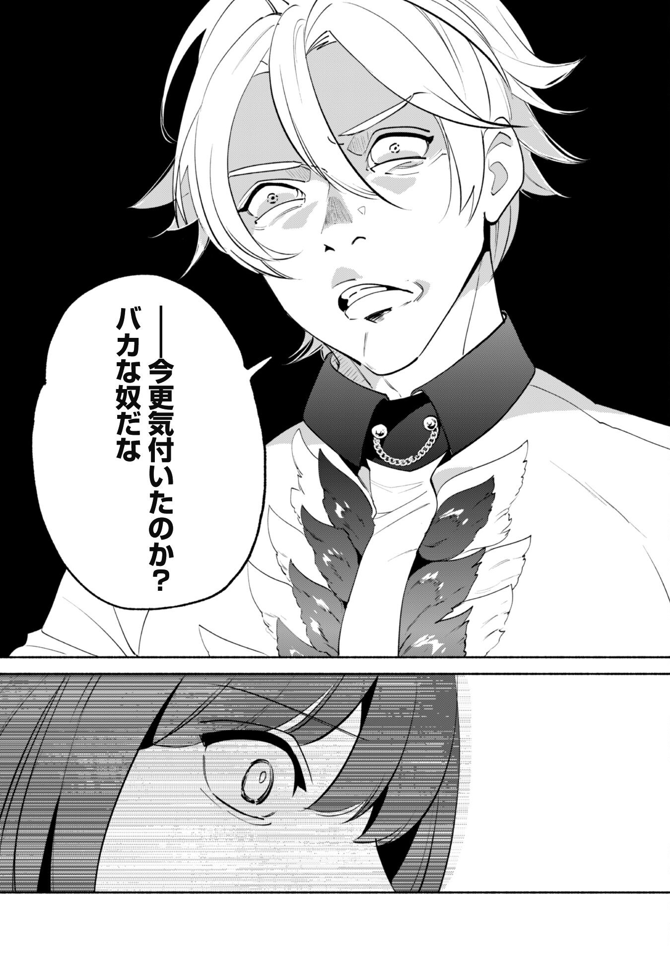 Munou wa Fuyou to Iware "Tokei Tsukai" no Boku wa Shokunin Guild kara Oidasareru mo, Dungeon no Shinbu de Shin mo Chikara ni Kakusei suru Chapter 12 14ページ