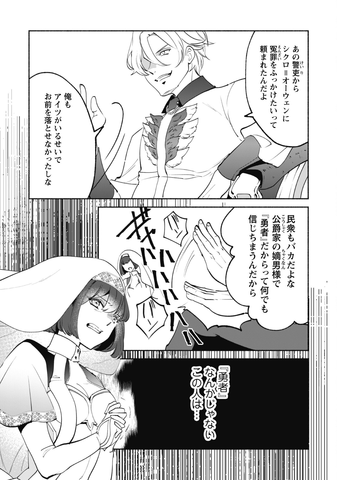 Munou wa Fuyou to Iware "Tokei Tsukai" no Boku wa Shokunin Guild kara Oidasareru mo, Dungeon no Shinbu de Shin mo Chikara ni Kakusei suru Chapter 12 15ページ