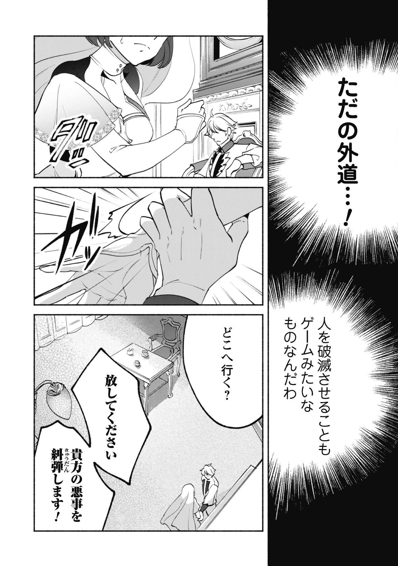 Munou wa Fuyou to Iware "Tokei Tsukai" no Boku wa Shokunin Guild kara Oidasareru mo, Dungeon no Shinbu de Shin mo Chikara ni Kakusei suru Chapter 12 16ページ