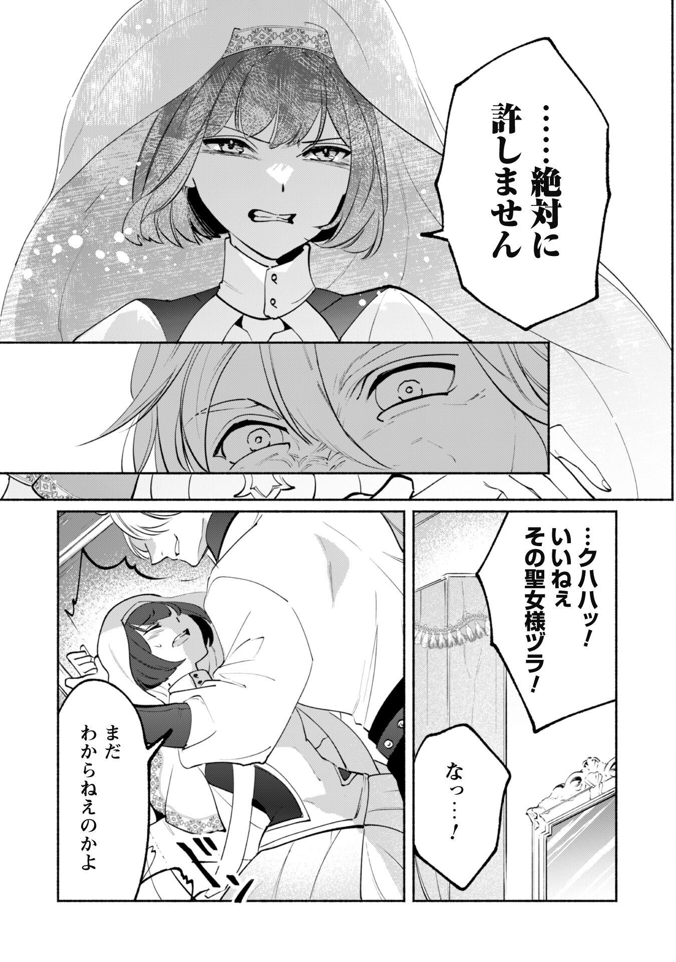 Munou wa Fuyou to Iware "Tokei Tsukai" no Boku wa Shokunin Guild kara Oidasareru mo, Dungeon no Shinbu de Shin mo Chikara ni Kakusei suru Chapter 12 17ページ