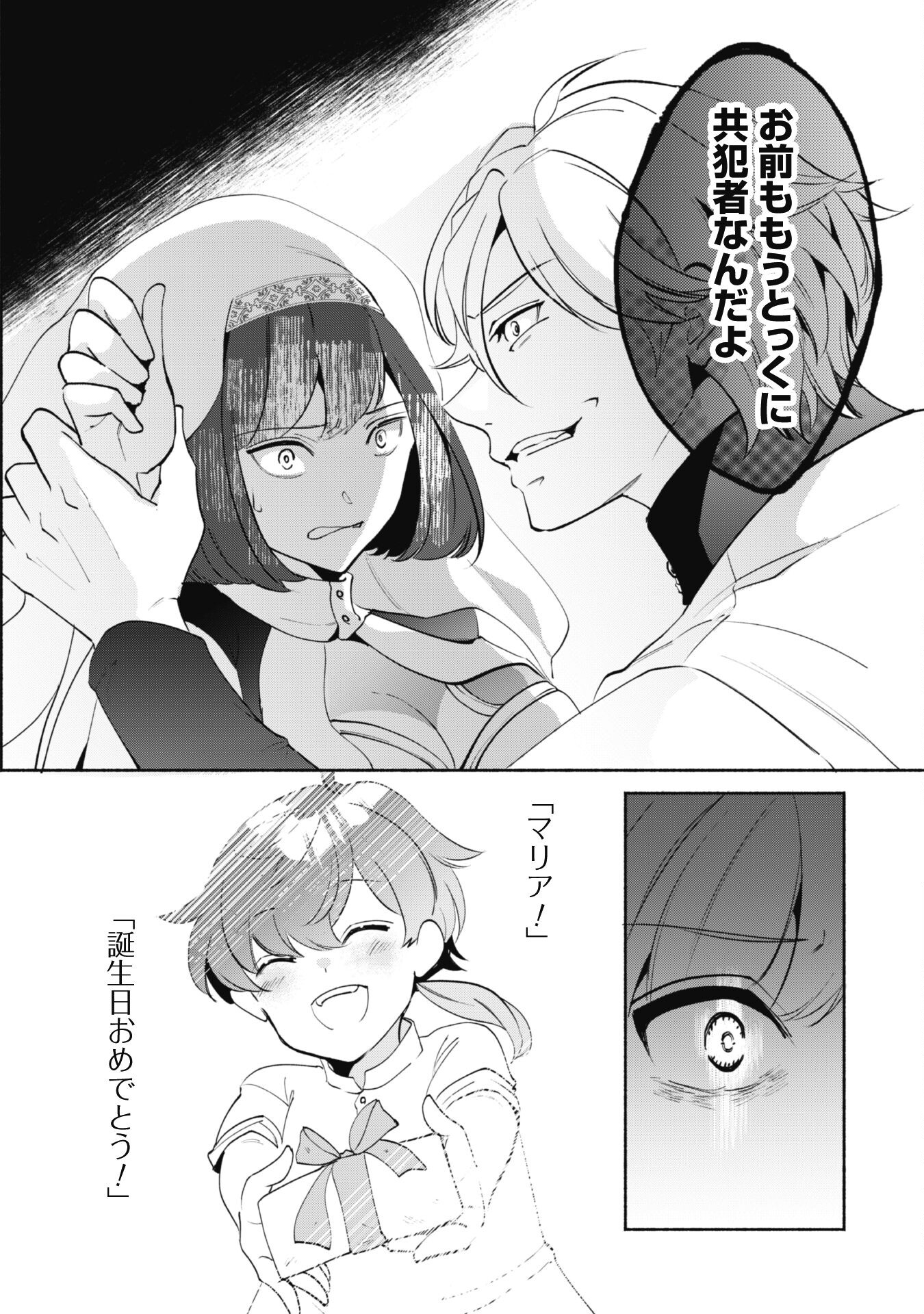 Munou wa Fuyou to Iware "Tokei Tsukai" no Boku wa Shokunin Guild kara Oidasareru mo, Dungeon no Shinbu de Shin mo Chikara ni Kakusei suru Chapter 12 18ページ