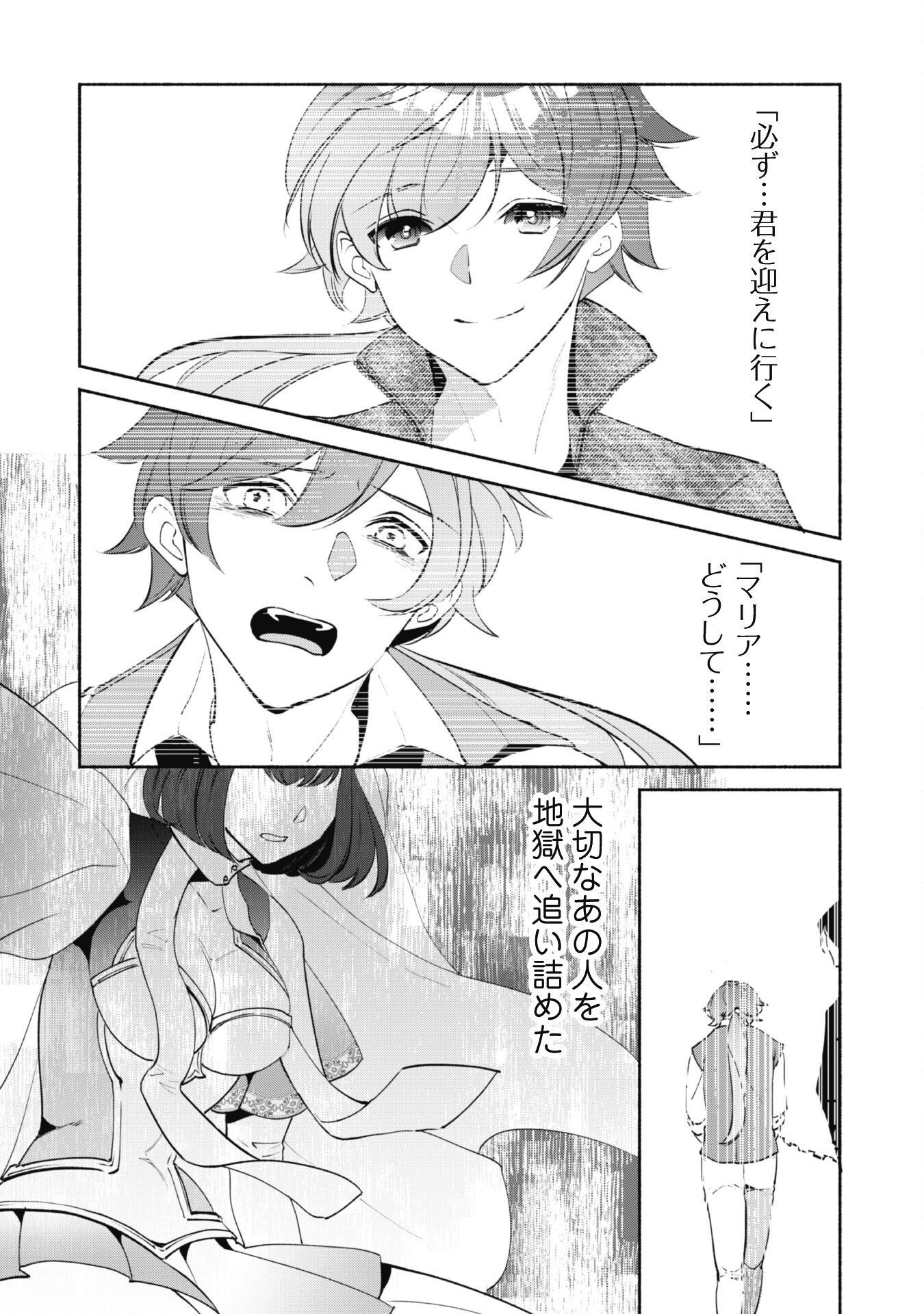 Munou wa Fuyou to Iware "Tokei Tsukai" no Boku wa Shokunin Guild kara Oidasareru mo, Dungeon no Shinbu de Shin mo Chikara ni Kakusei suru Chapter 12 19ページ