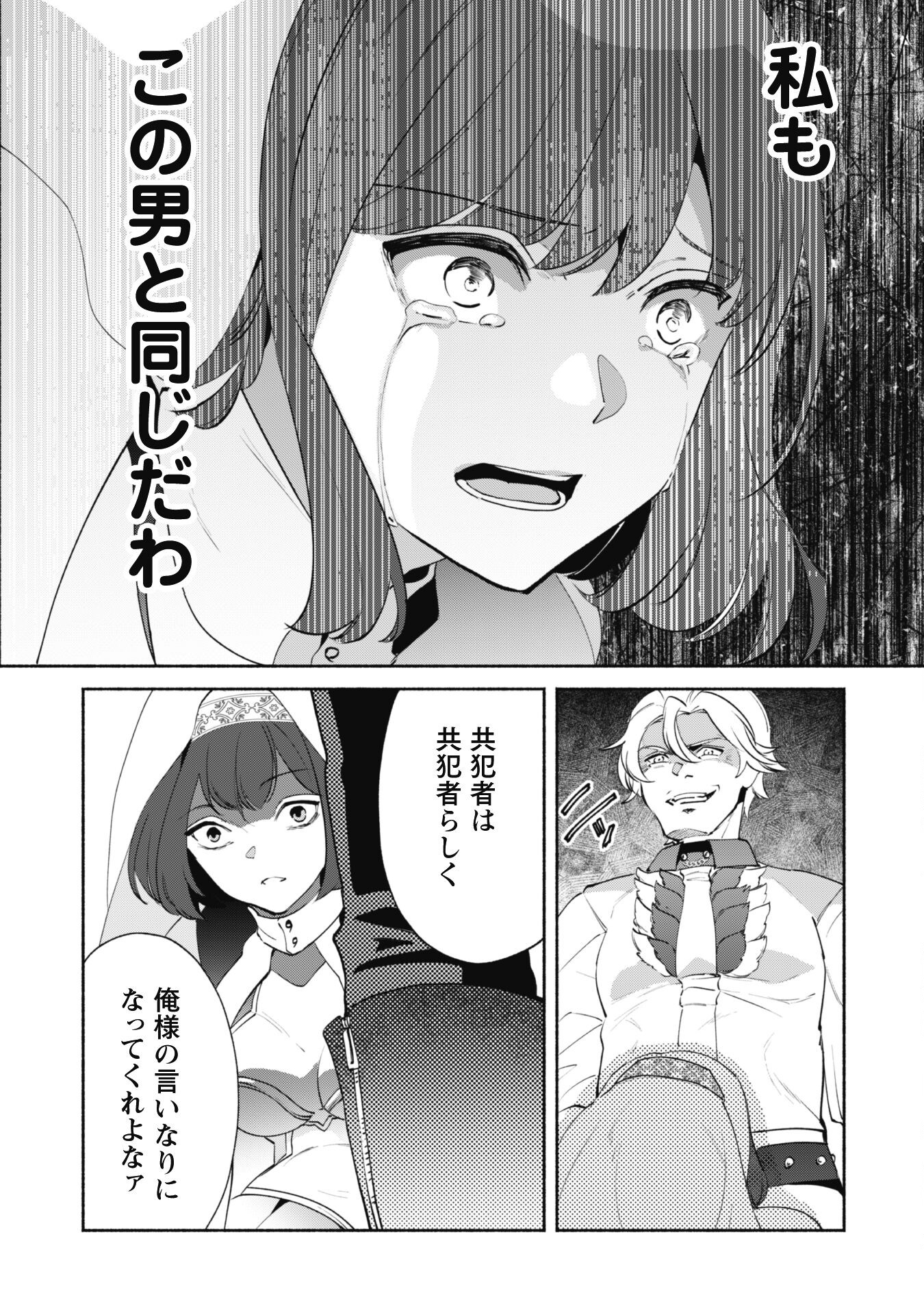 Munou wa Fuyou to Iware "Tokei Tsukai" no Boku wa Shokunin Guild kara Oidasareru mo, Dungeon no Shinbu de Shin mo Chikara ni Kakusei suru Chapter 12 20ページ