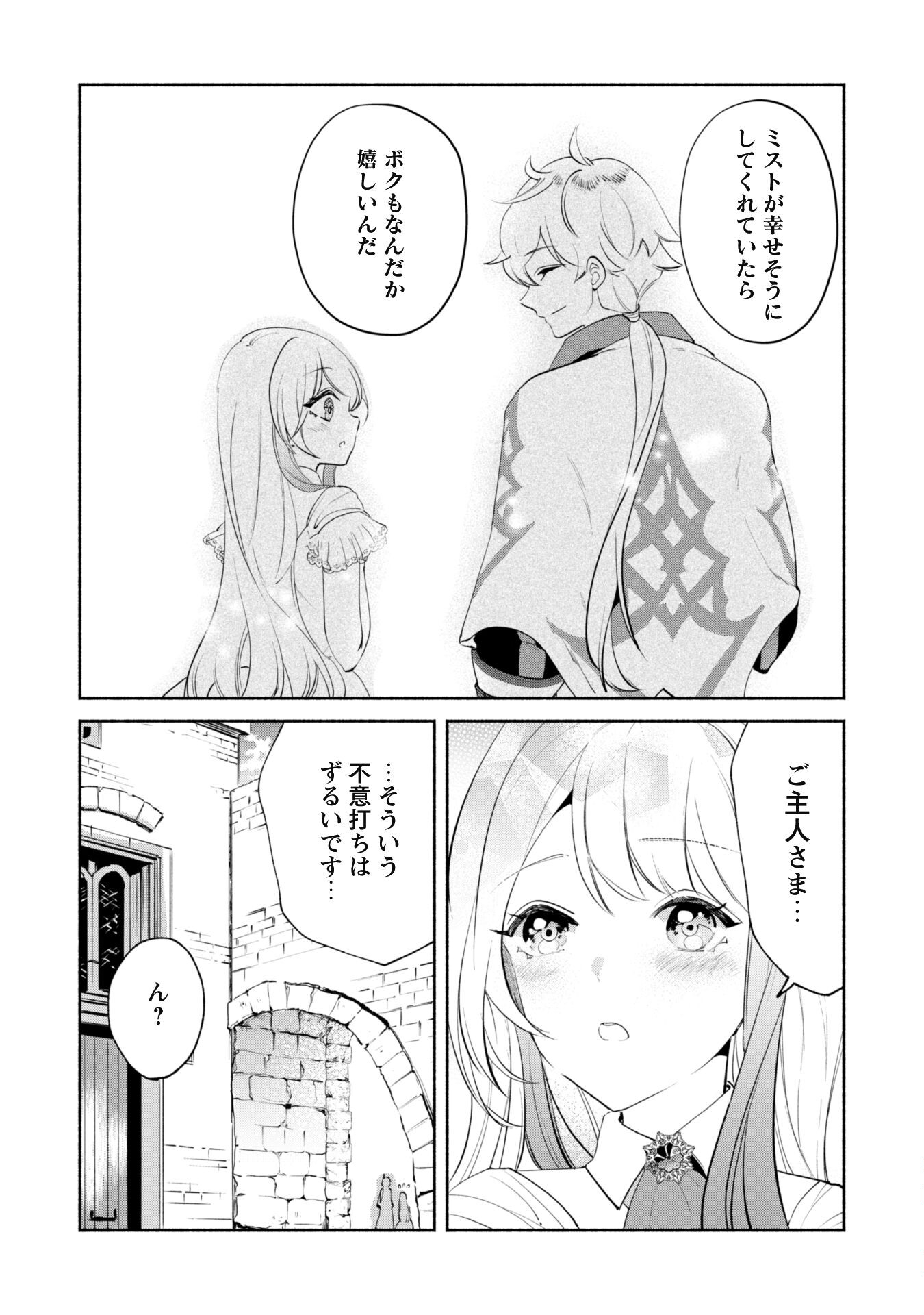 Munou wa Fuyou to Iware "Tokei Tsukai" no Boku wa Shokunin Guild kara Oidasareru mo, Dungeon no Shinbu de Shin mo Chikara ni Kakusei suru Chapter 12 3ページ