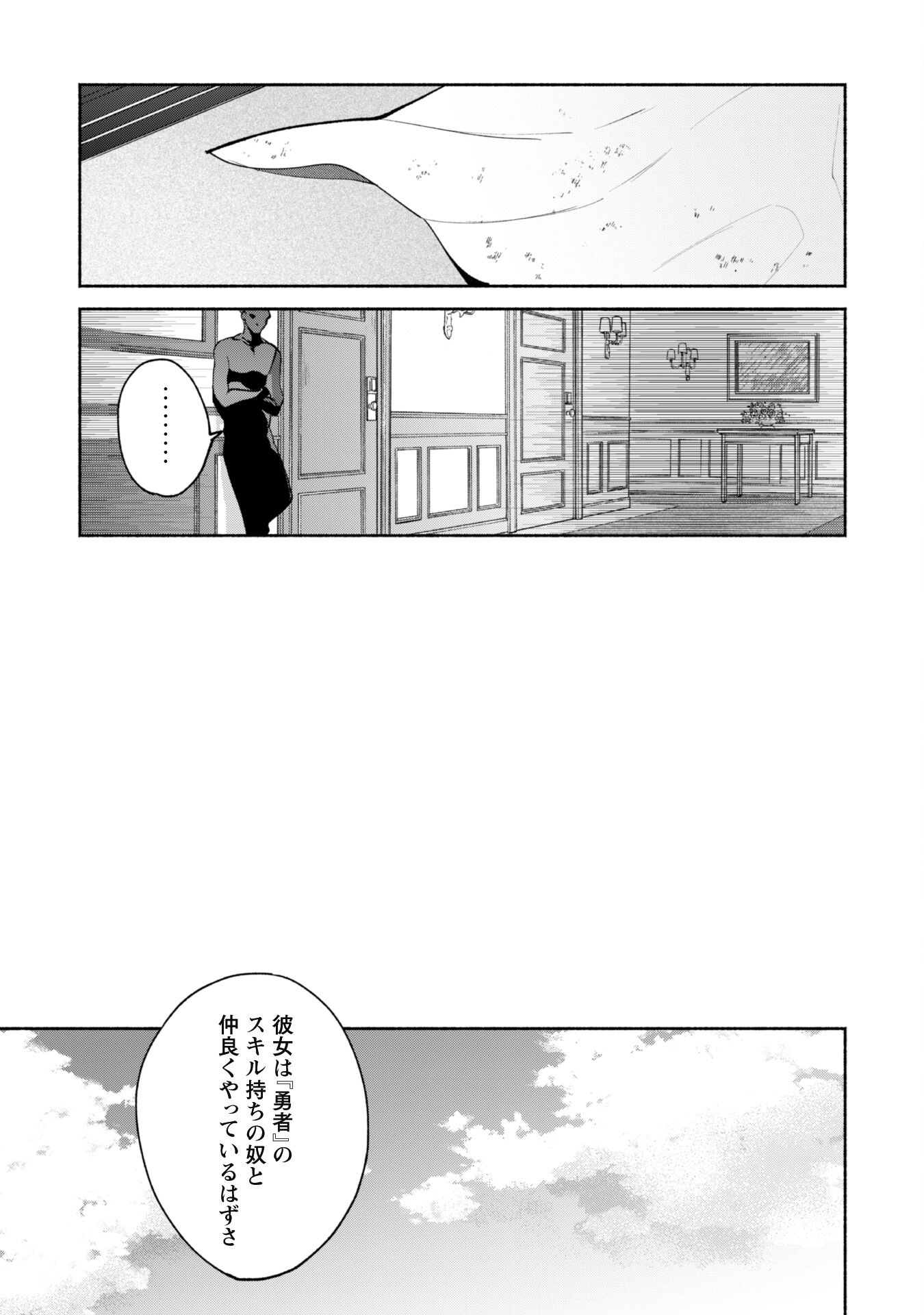 Munou wa Fuyou to Iware "Tokei Tsukai" no Boku wa Shokunin Guild kara Oidasareru mo, Dungeon no Shinbu de Shin mo Chikara ni Kakusei suru Chapter 12 21ページ