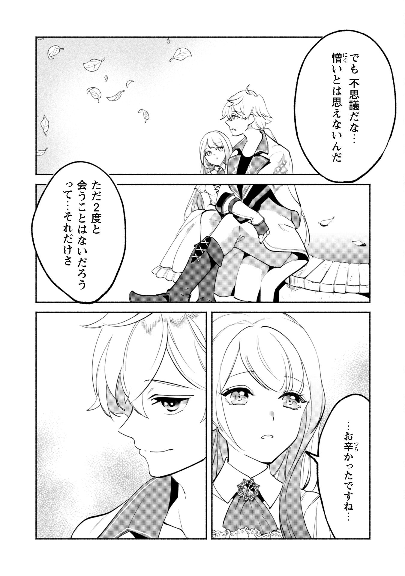 Munou wa Fuyou to Iware "Tokei Tsukai" no Boku wa Shokunin Guild kara Oidasareru mo, Dungeon no Shinbu de Shin mo Chikara ni Kakusei suru Chapter 12 22ページ