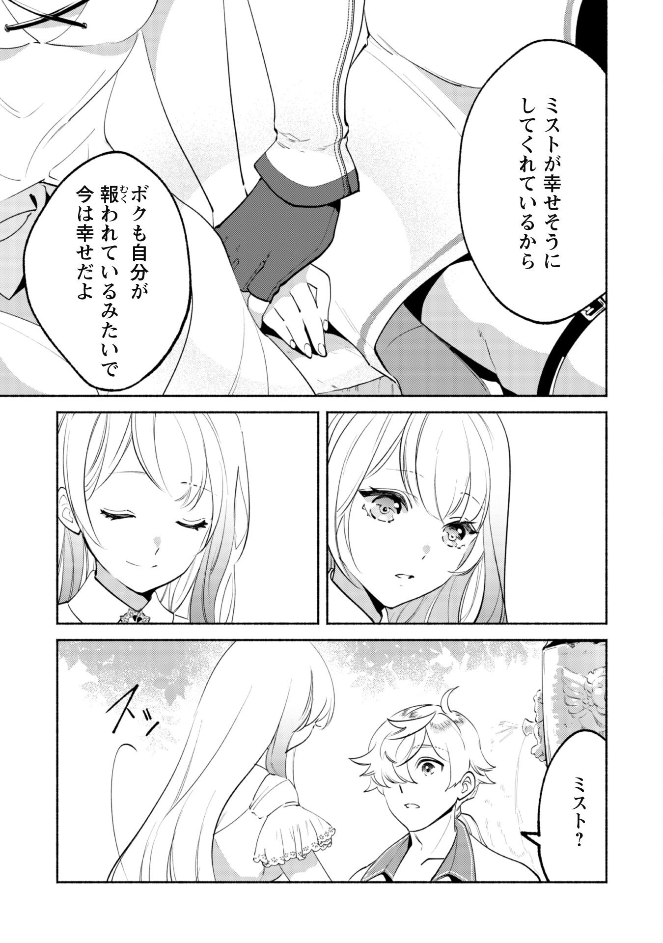 Munou wa Fuyou to Iware "Tokei Tsukai" no Boku wa Shokunin Guild kara Oidasareru mo, Dungeon no Shinbu de Shin mo Chikara ni Kakusei suru Chapter 12 23ページ