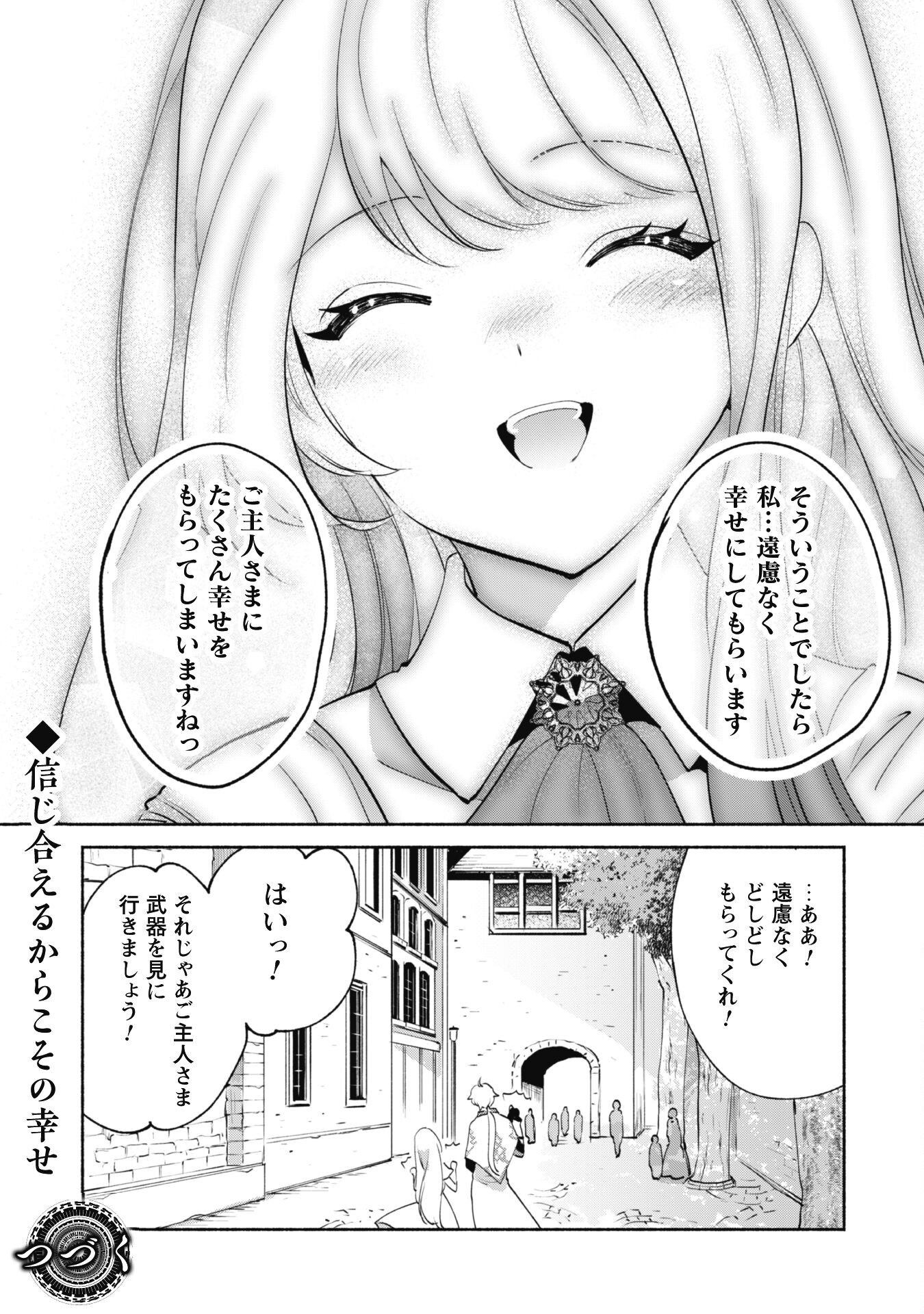 Munou wa Fuyou to Iware "Tokei Tsukai" no Boku wa Shokunin Guild kara Oidasareru mo, Dungeon no Shinbu de Shin mo Chikara ni Kakusei suru Chapter 12 24ページ