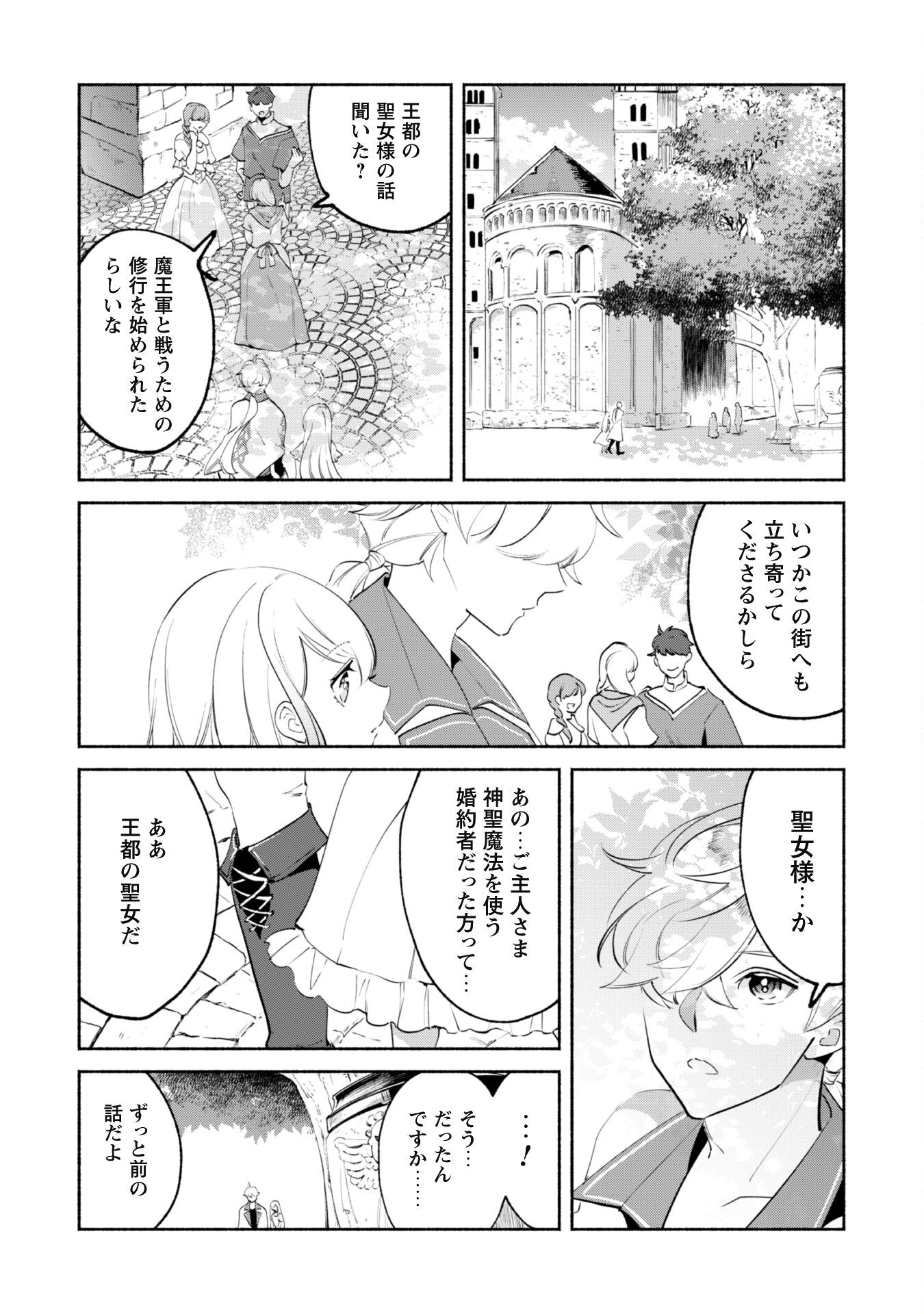 Munou wa Fuyou to Iware "Tokei Tsukai" no Boku wa Shokunin Guild kara Oidasareru mo, Dungeon no Shinbu de Shin mo Chikara ni Kakusei suru Chapter 12 4ページ