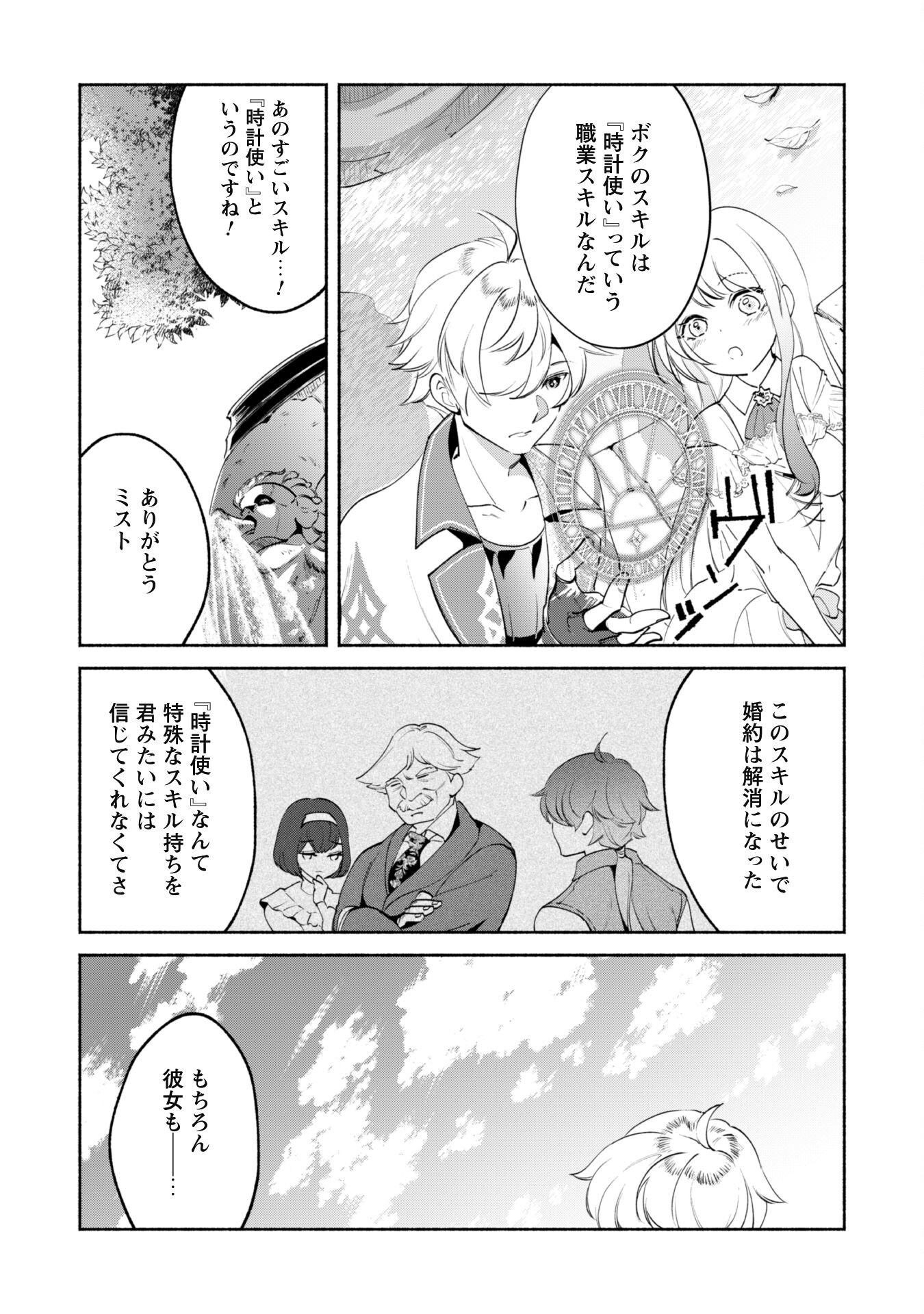 Munou wa Fuyou to Iware "Tokei Tsukai" no Boku wa Shokunin Guild kara Oidasareru mo, Dungeon no Shinbu de Shin mo Chikara ni Kakusei suru Chapter 12 5ページ