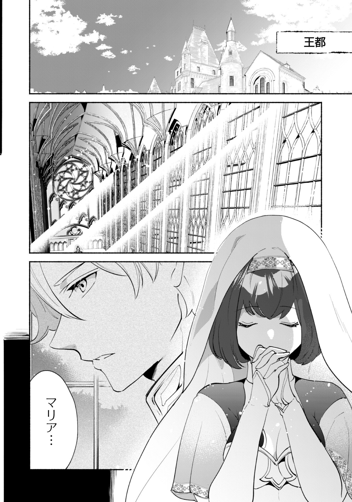 Munou wa Fuyou to Iware "Tokei Tsukai" no Boku wa Shokunin Guild kara Oidasareru mo, Dungeon no Shinbu de Shin mo Chikara ni Kakusei suru Chapter 12 6ページ