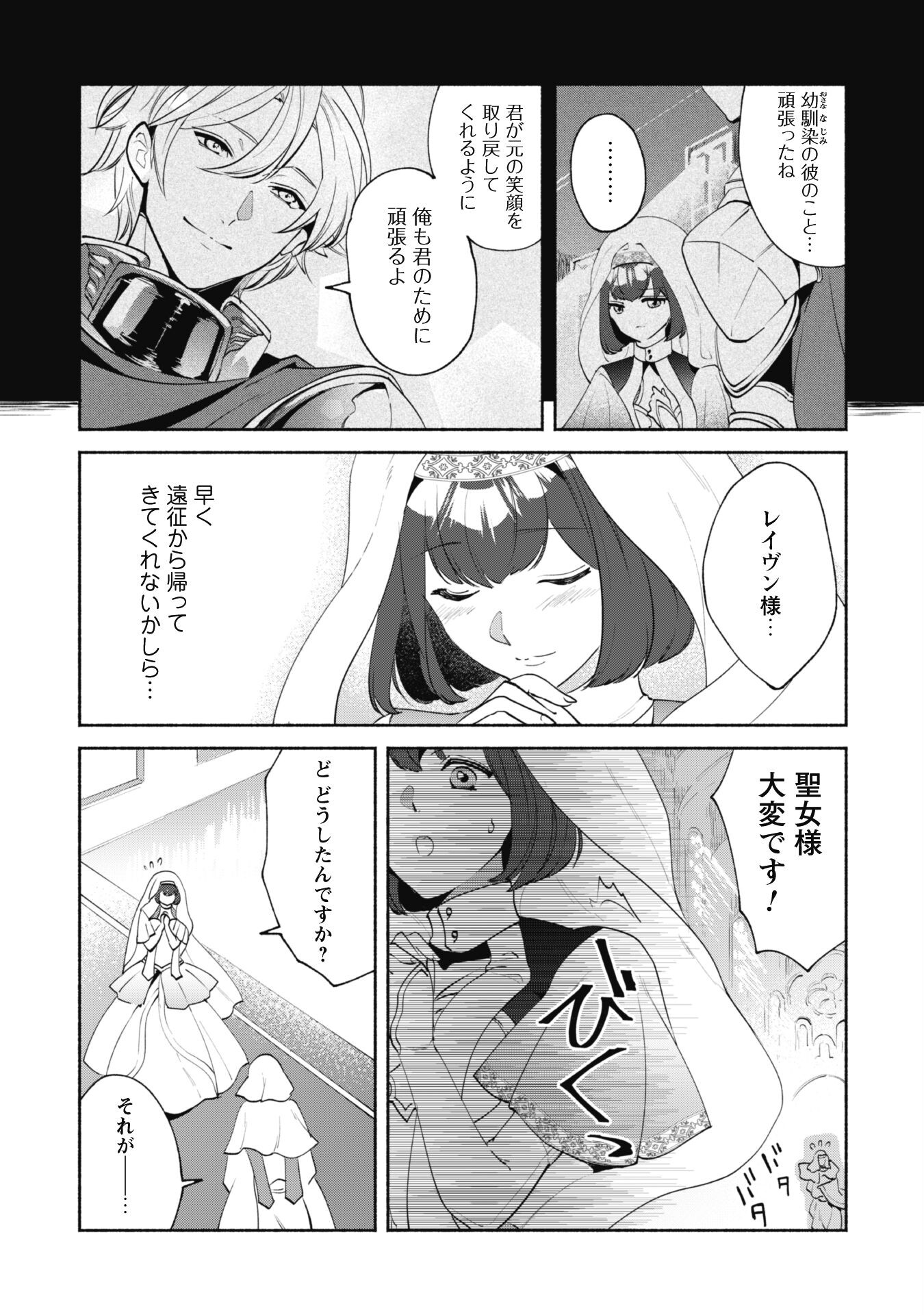 Munou wa Fuyou to Iware "Tokei Tsukai" no Boku wa Shokunin Guild kara Oidasareru mo, Dungeon no Shinbu de Shin mo Chikara ni Kakusei suru Chapter 12 7ページ