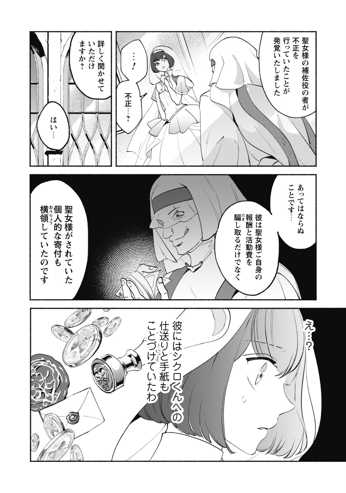 Munou wa Fuyou to Iware "Tokei Tsukai" no Boku wa Shokunin Guild kara Oidasareru mo, Dungeon no Shinbu de Shin mo Chikara ni Kakusei suru Chapter 12 8ページ