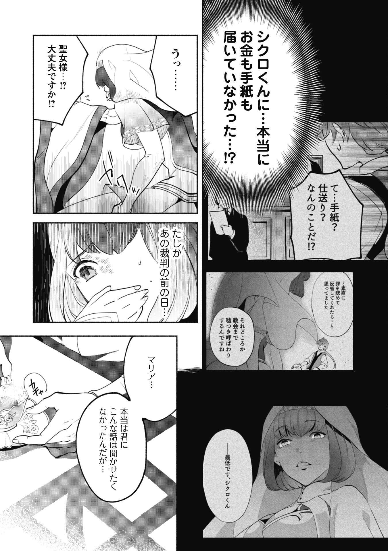 Munou wa Fuyou to Iware "Tokei Tsukai" no Boku wa Shokunin Guild kara Oidasareru mo, Dungeon no Shinbu de Shin mo Chikara ni Kakusei suru Chapter 12 9ページ